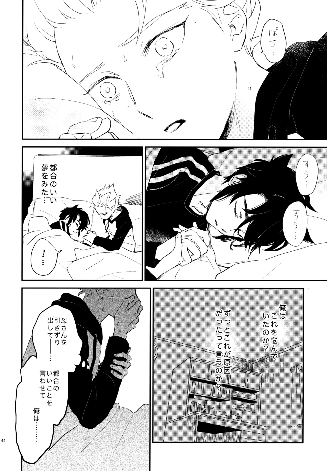 再録本NO：3 - Page 45
