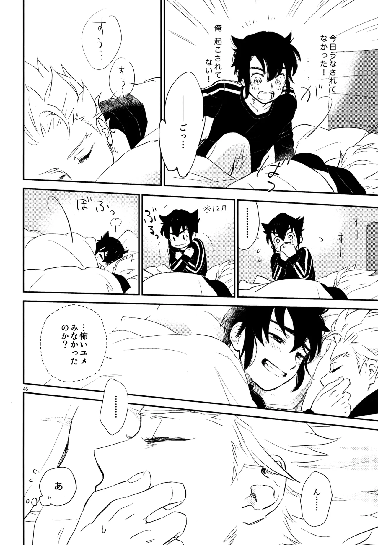 再録本NO：3 - Page 47