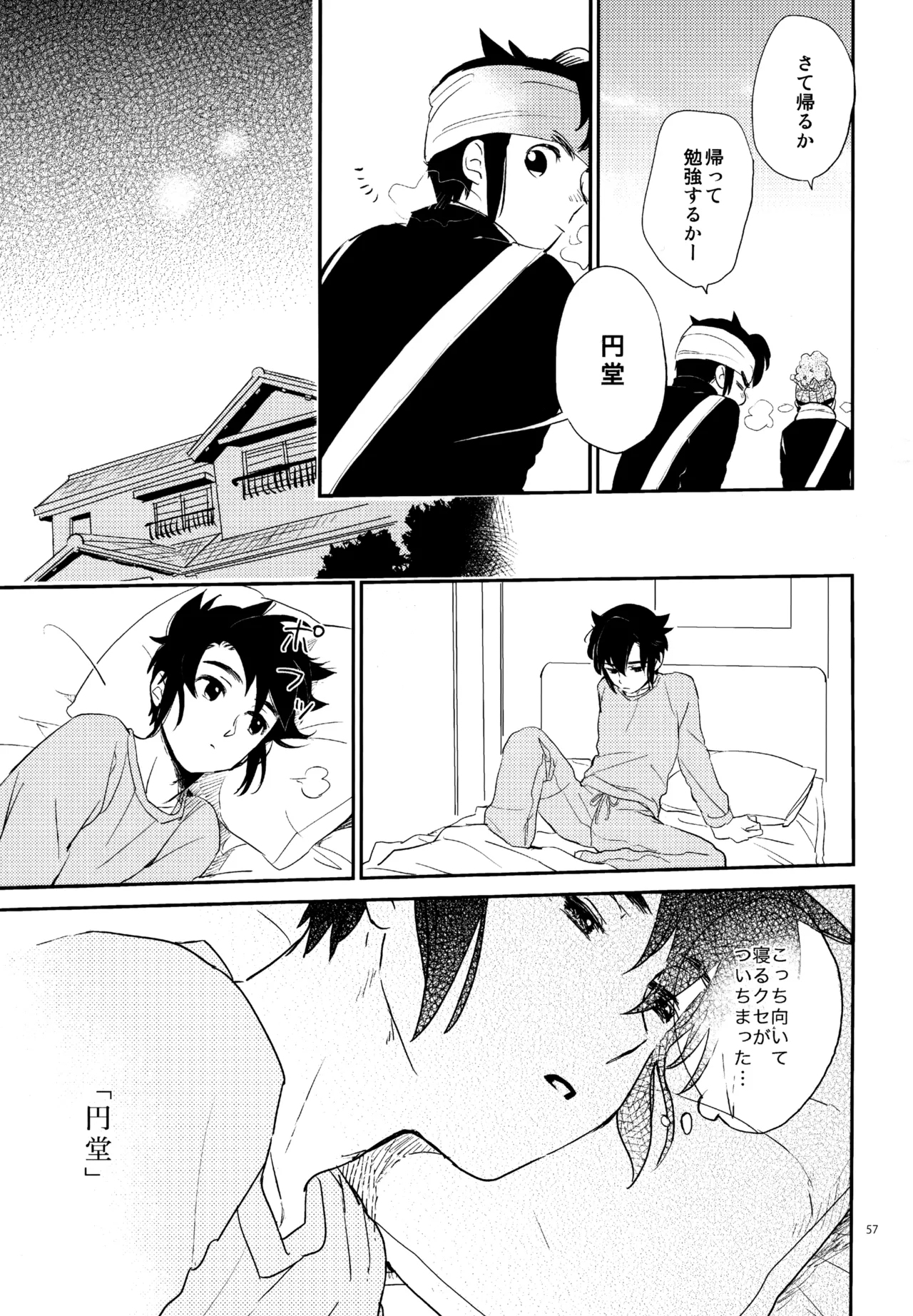 再録本NO：3 - Page 58