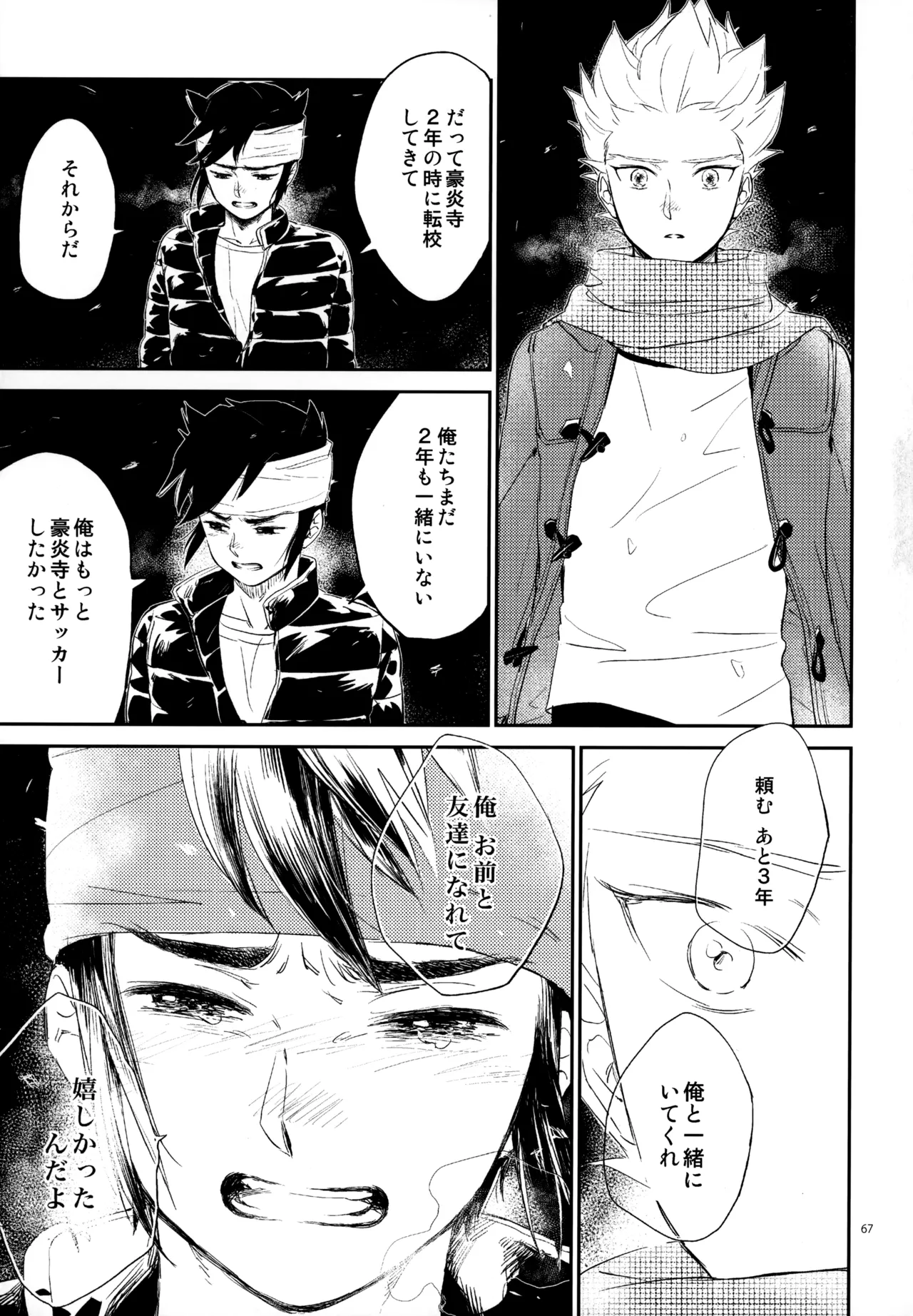 再録本NO：3 - Page 68