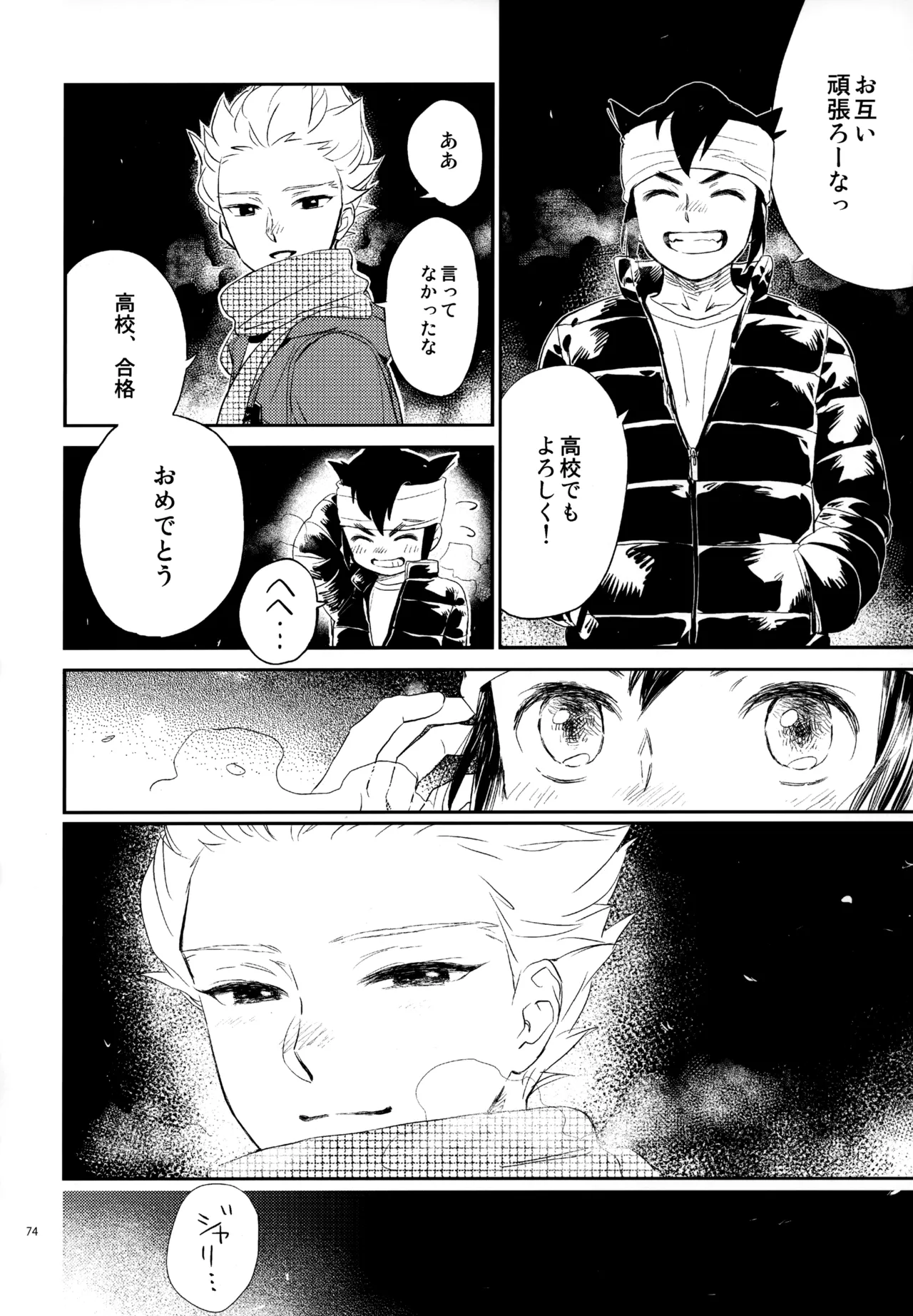 再録本NO：3 - Page 75