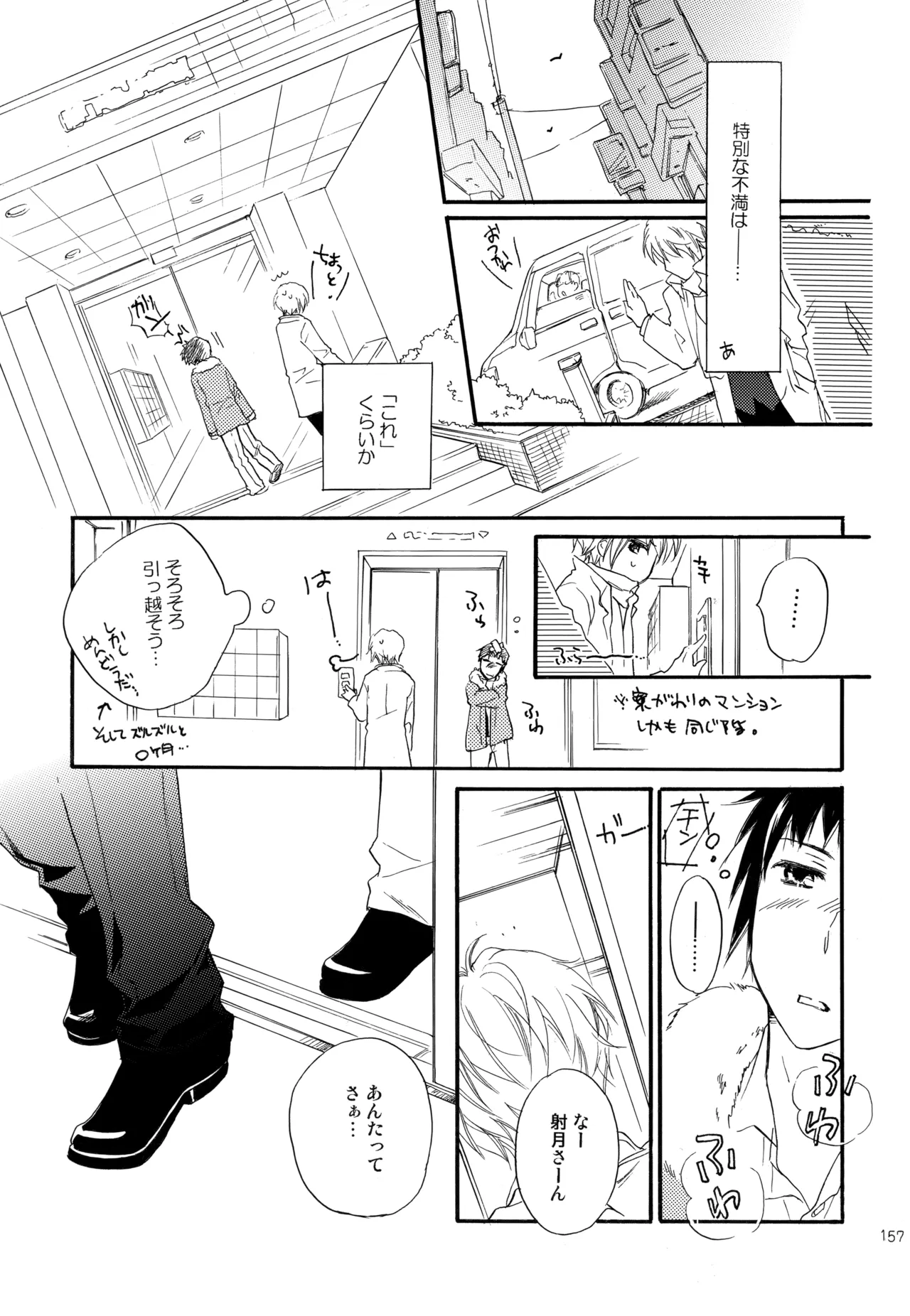 KKO3 Aoi Kakera - Page 158