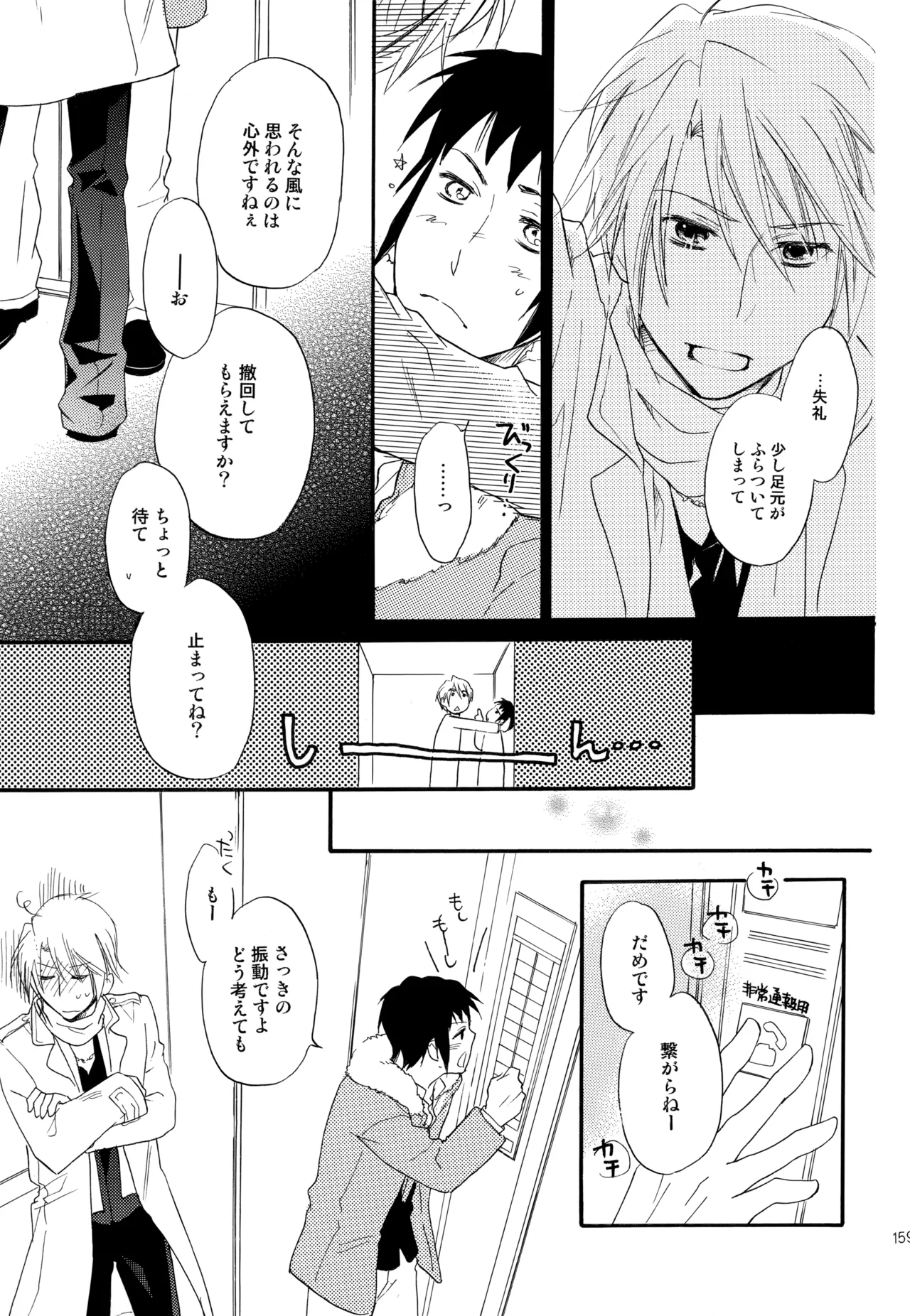 KKO3 Aoi Kakera - Page 160