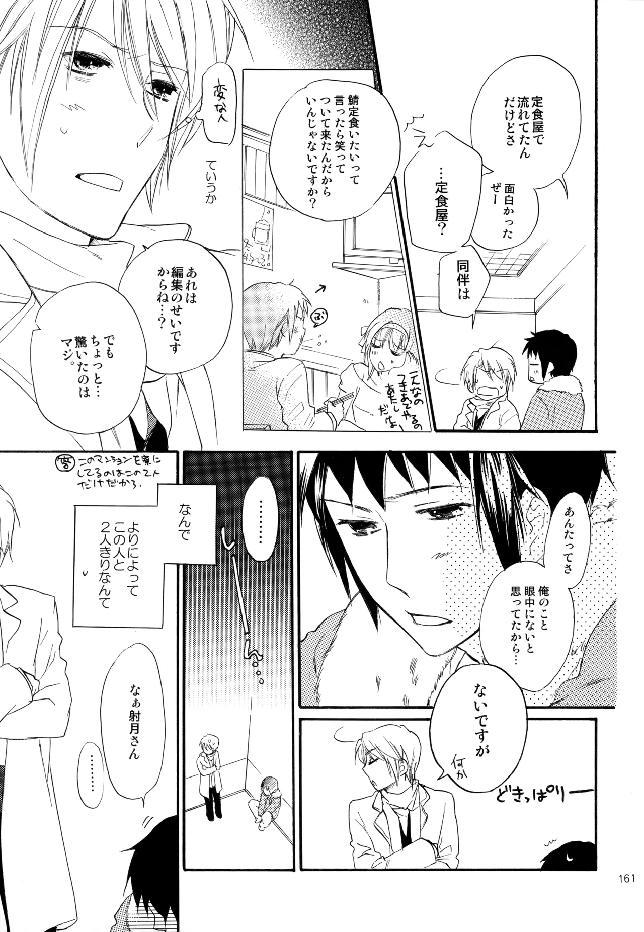 KKO3 Aoi Kakera - Page 162