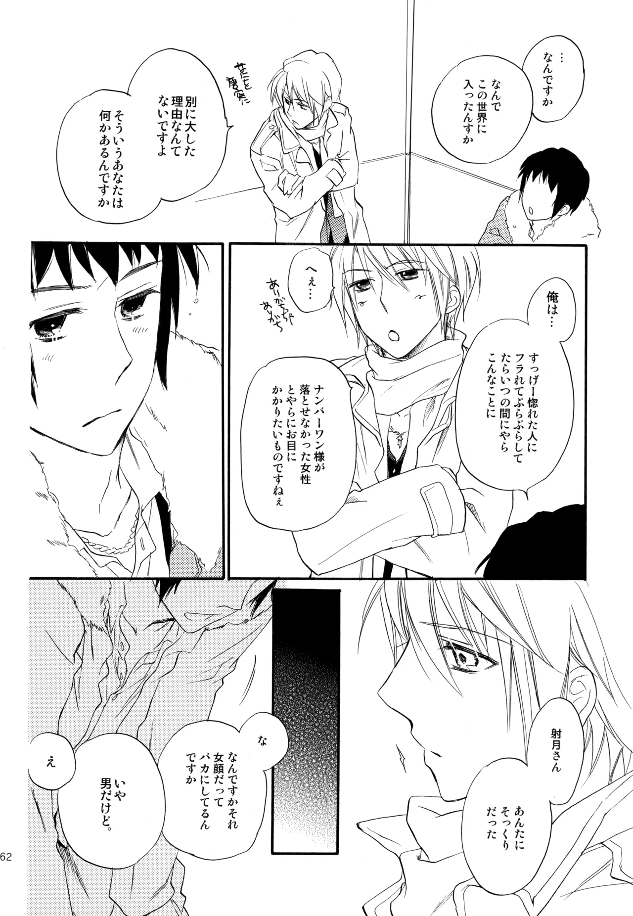 KKO3 Aoi Kakera - Page 163