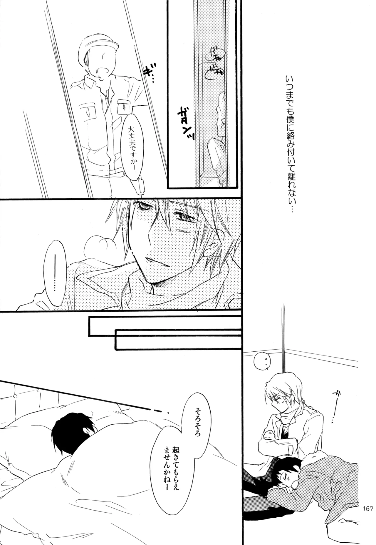 KKO3 Aoi Kakera - Page 168