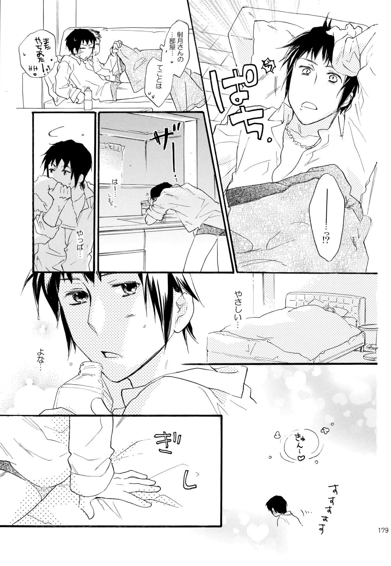 KKO3 Aoi Kakera - Page 180