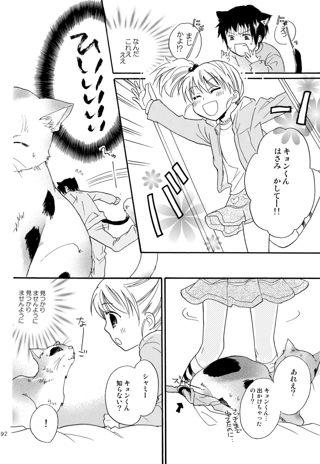 KKO3 Aoi Kakera - Page 193