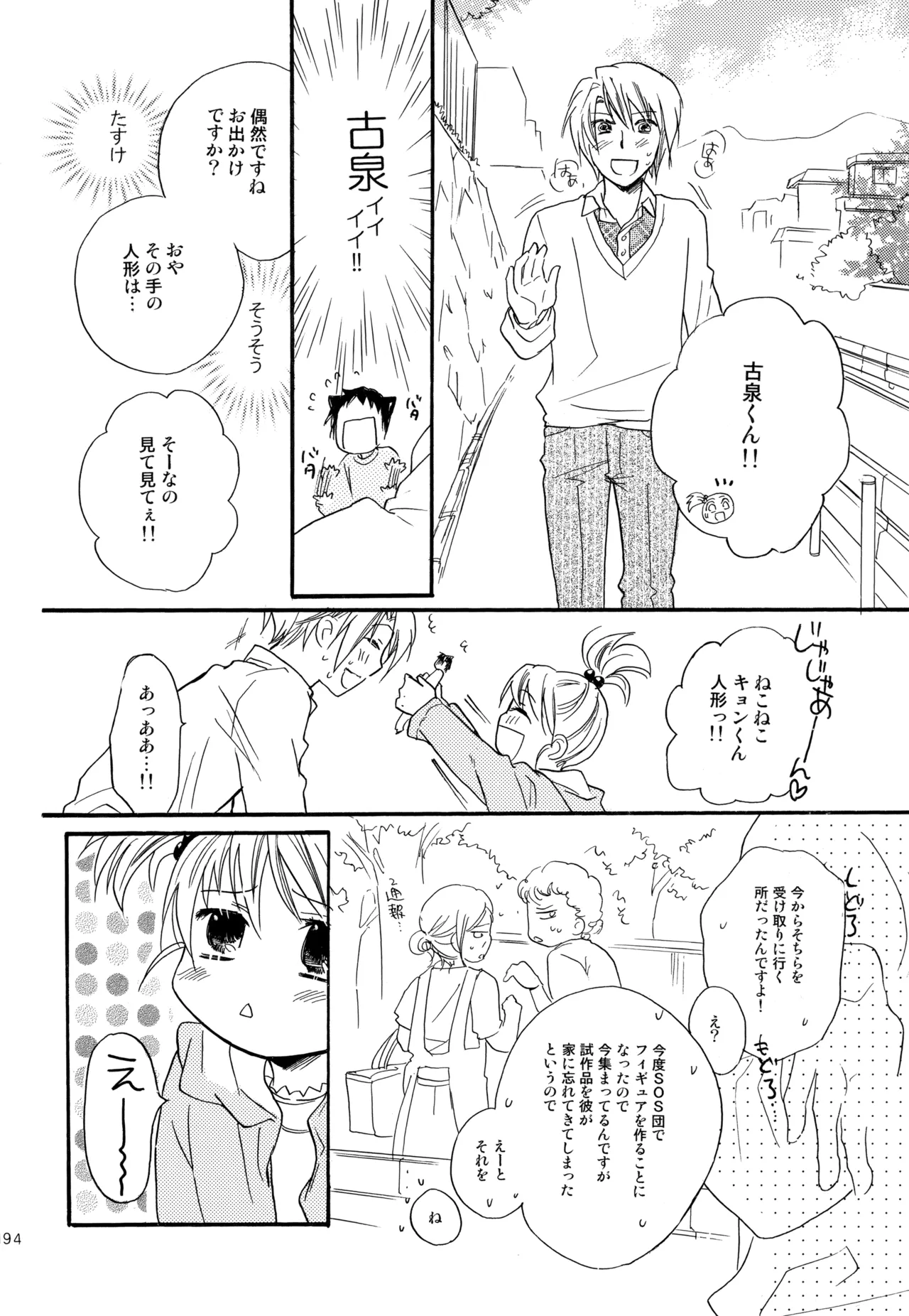 KKO3 Aoi Kakera - Page 195