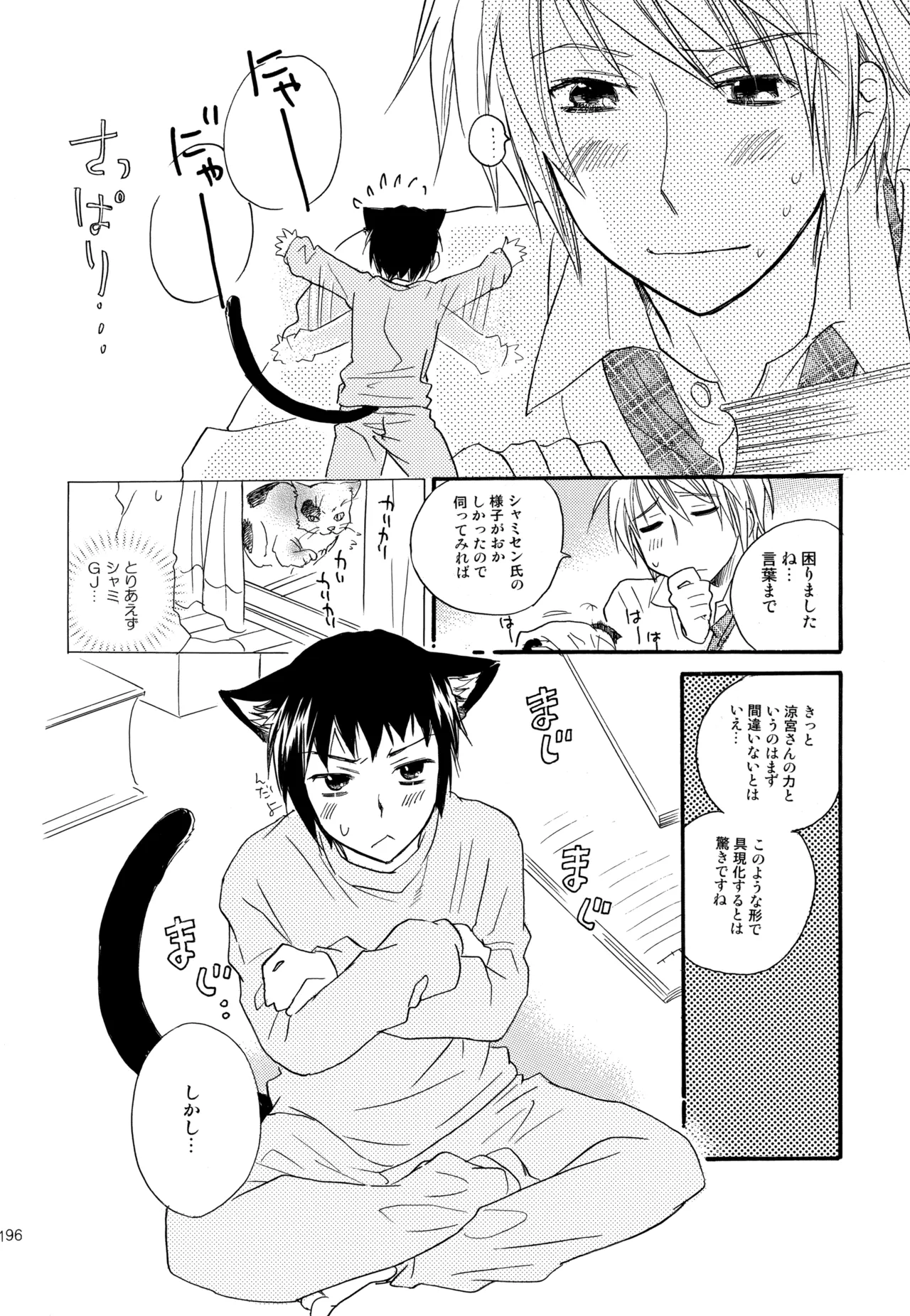 KKO3 Aoi Kakera - Page 197