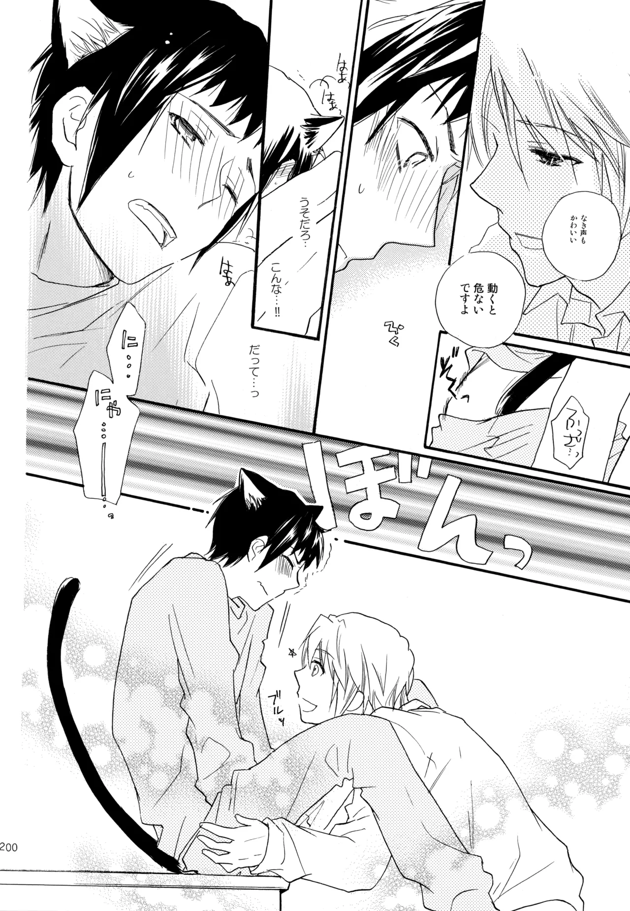 KKO3 Aoi Kakera - Page 201