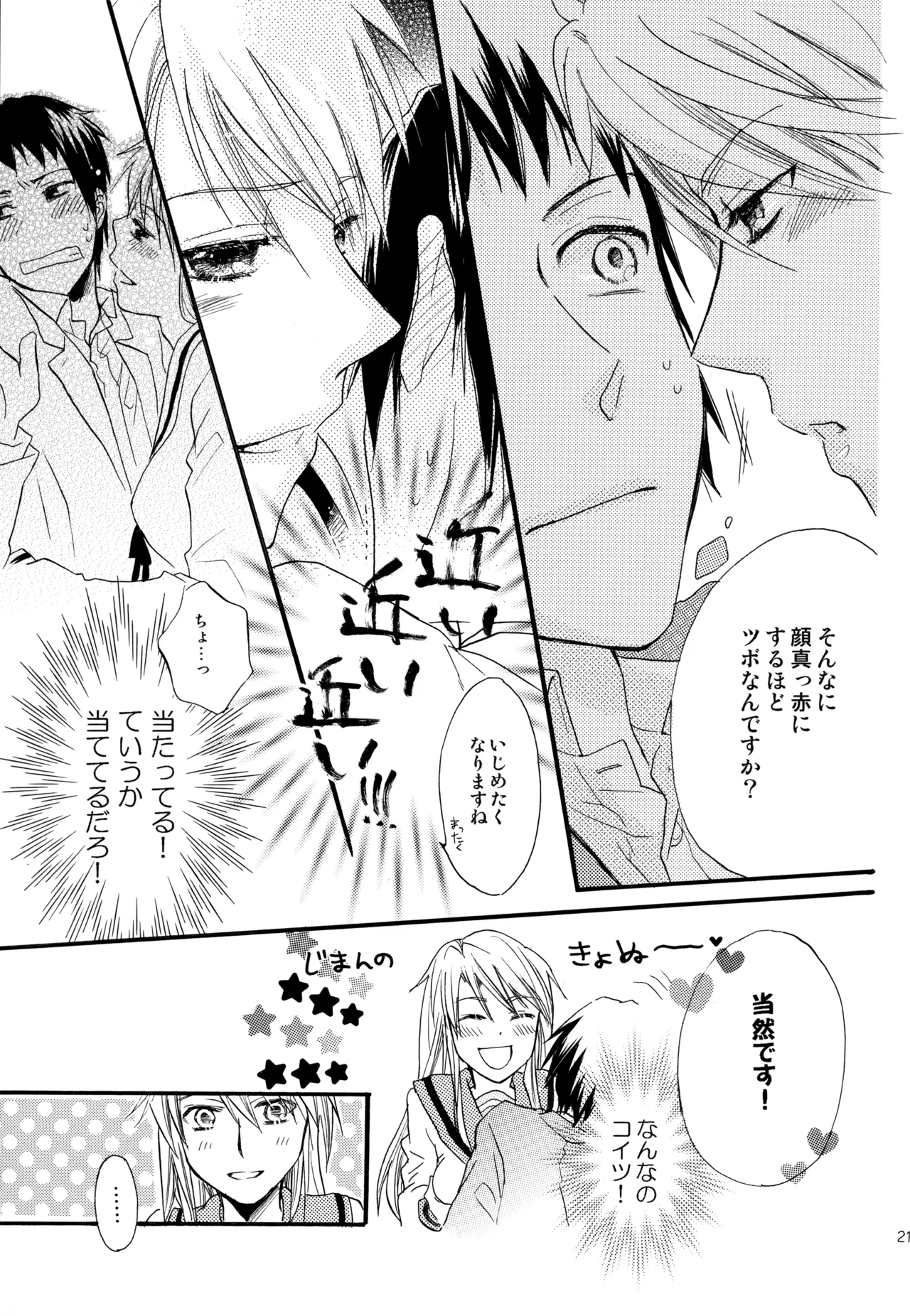 KKO3 Aoi Kakera - Page 212
