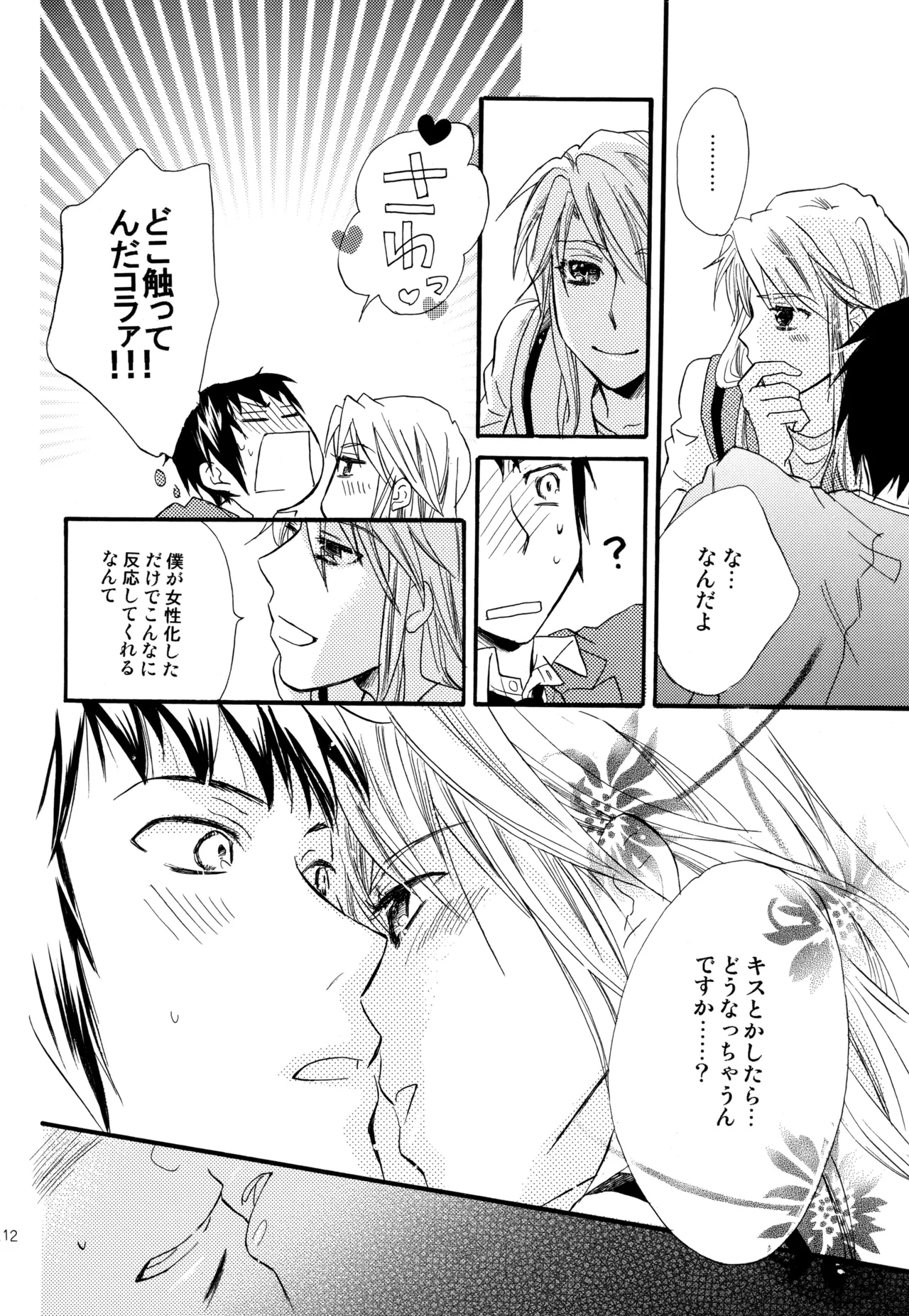 KKO3 Aoi Kakera - Page 213