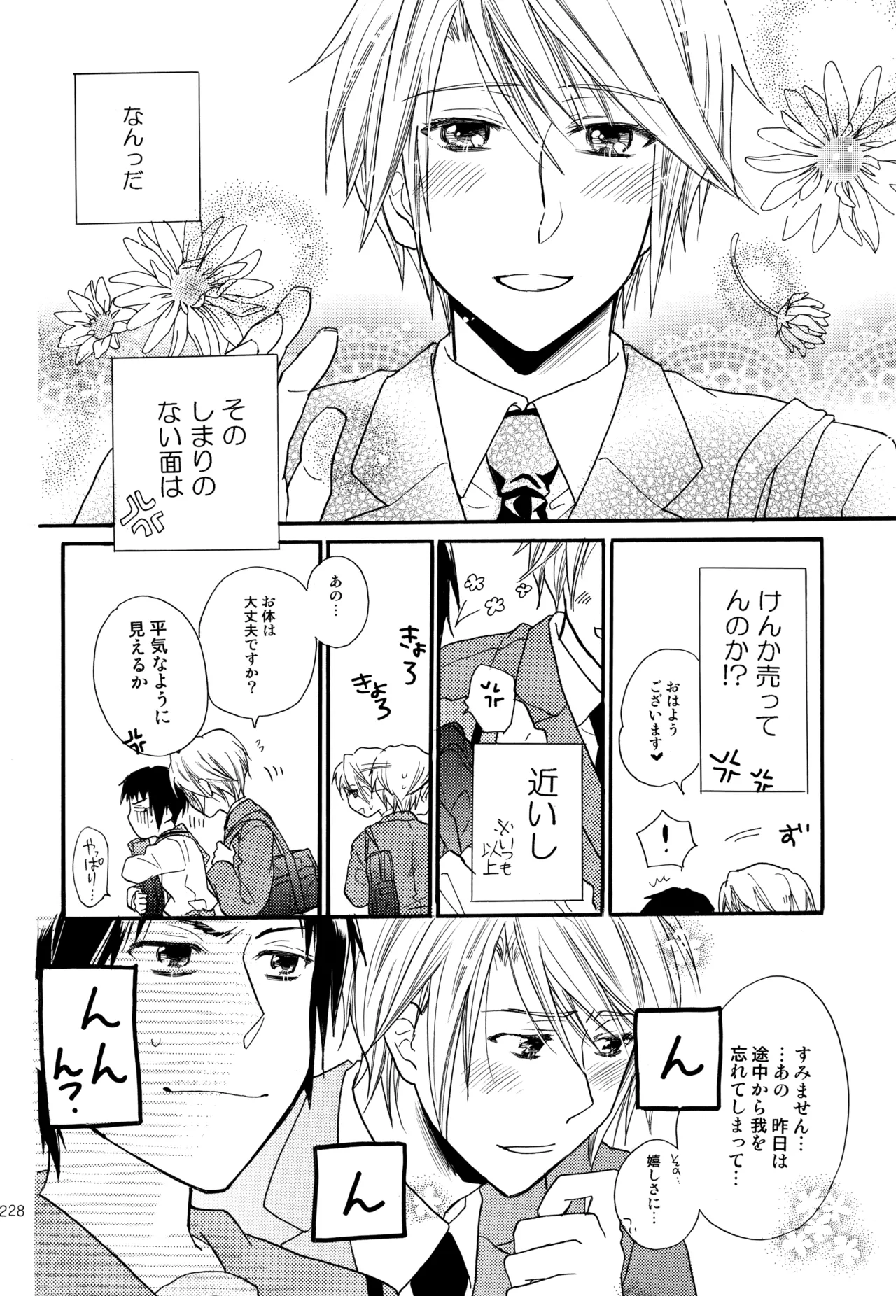 KKO3 Aoi Kakera - Page 229