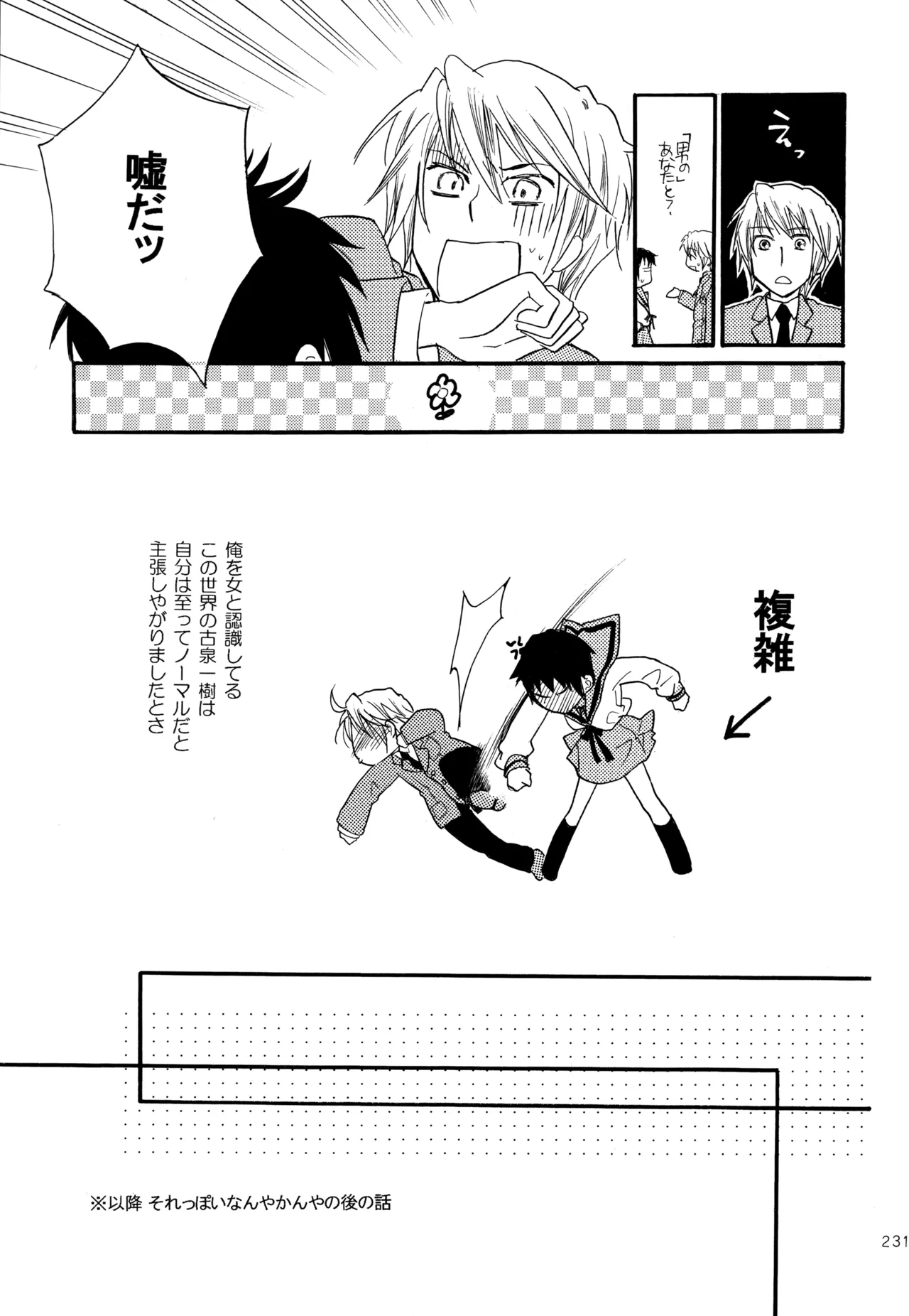 KKO3 Aoi Kakera - Page 232