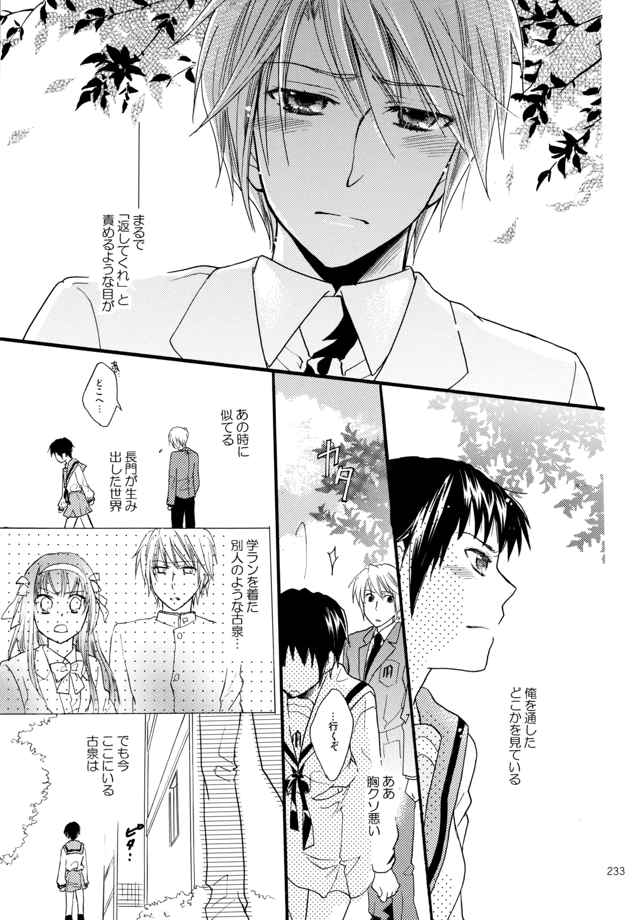 KKO3 Aoi Kakera - Page 234