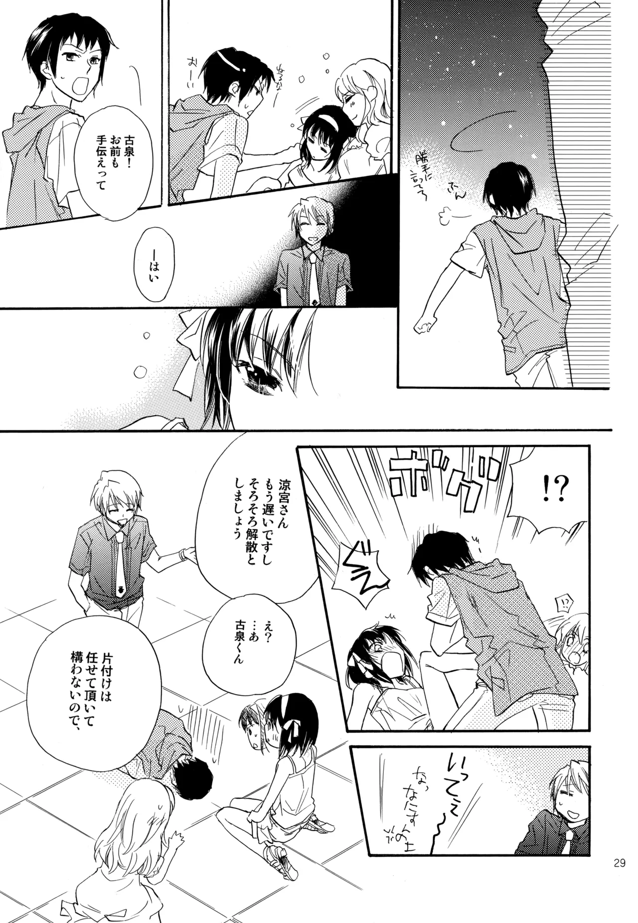 KKO3 Aoi Kakera - Page 30