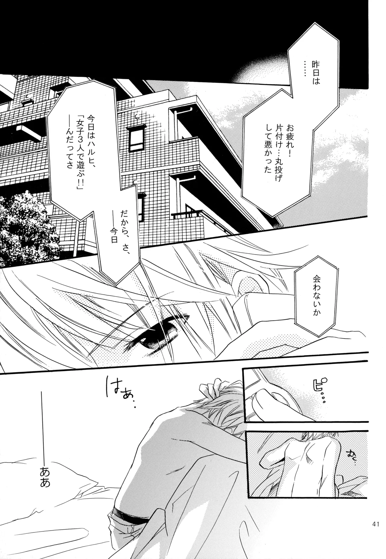 KKO3 Aoi Kakera - Page 42