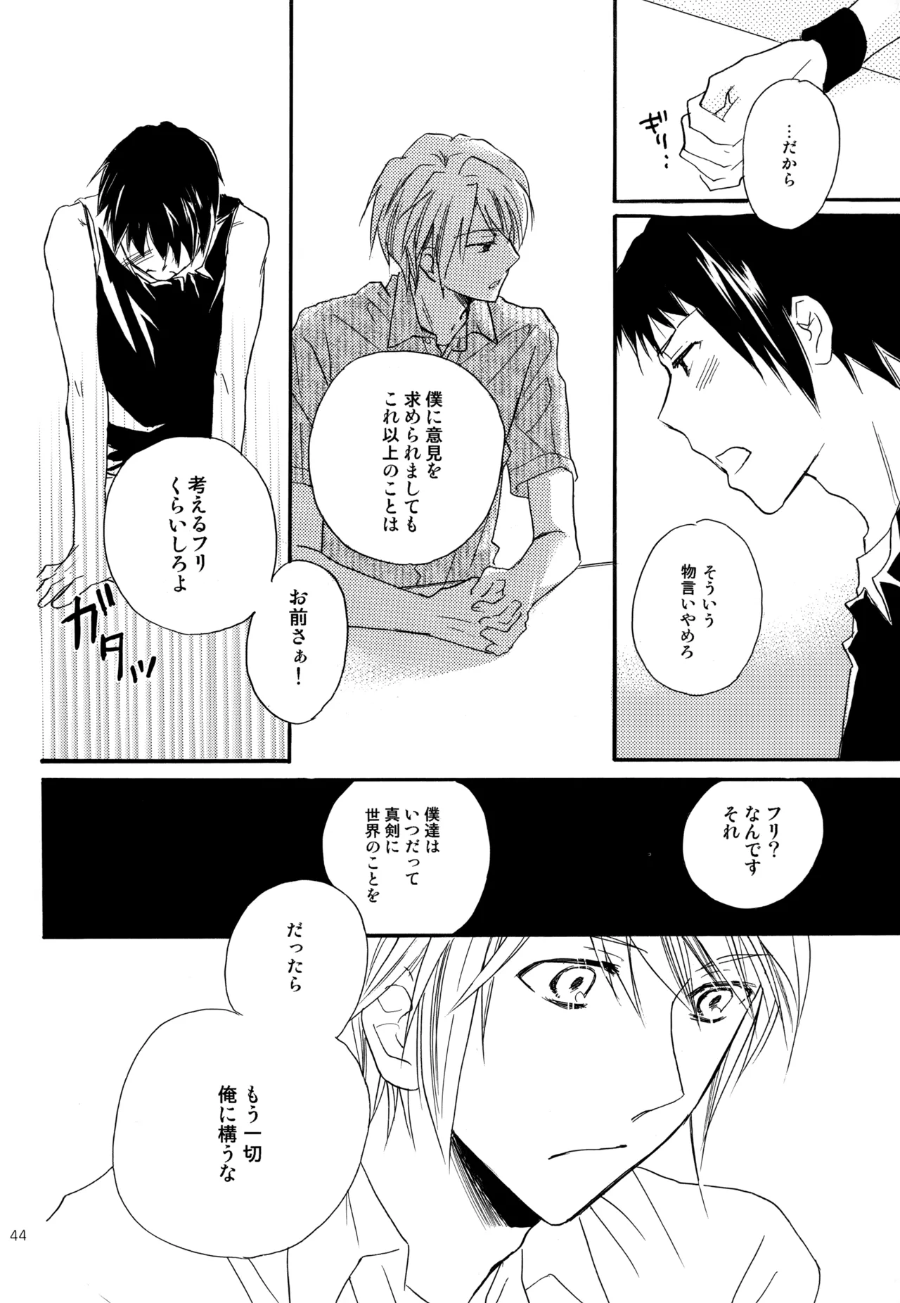 KKO3 Aoi Kakera - Page 45