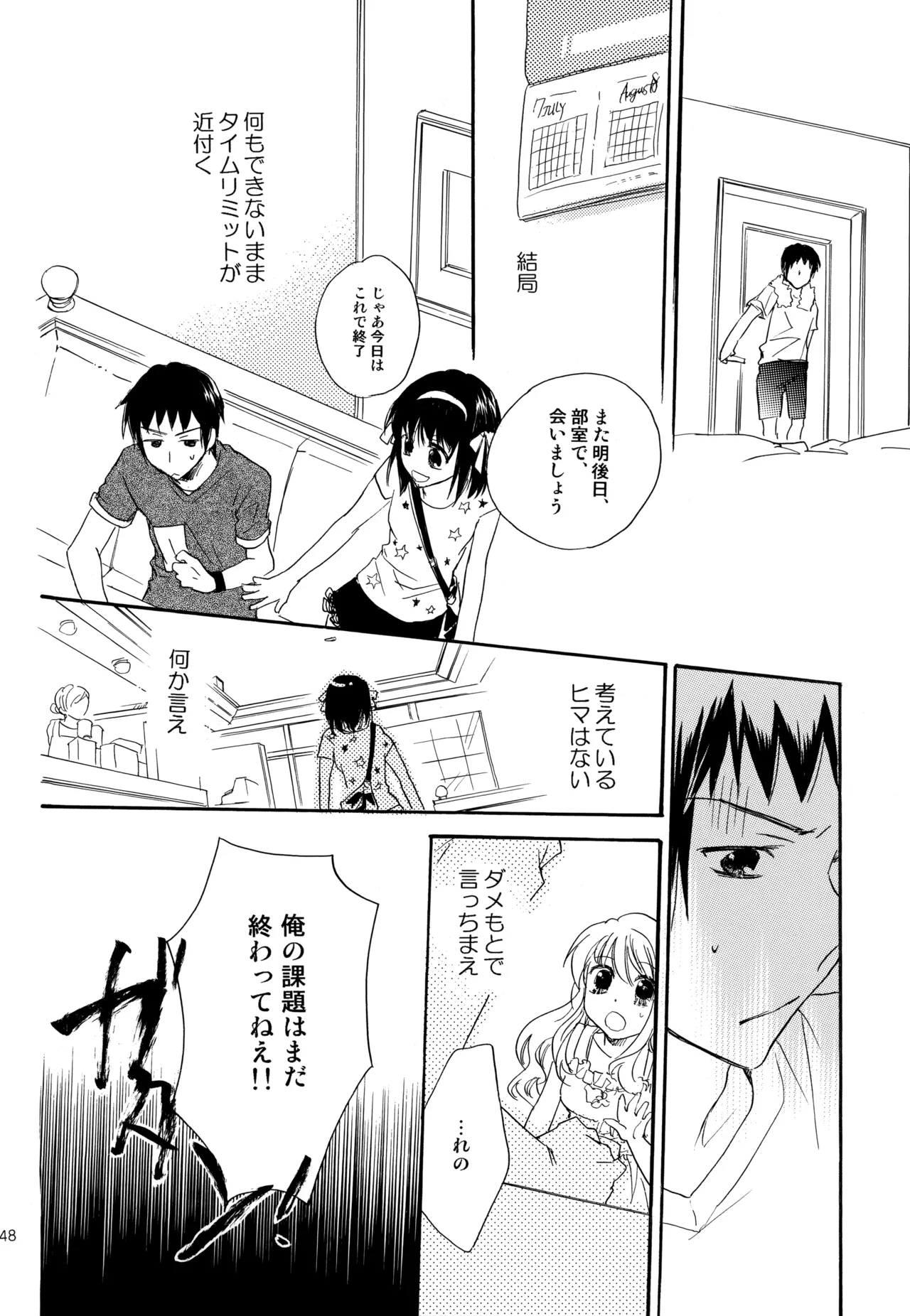KKO3 Aoi Kakera - Page 49