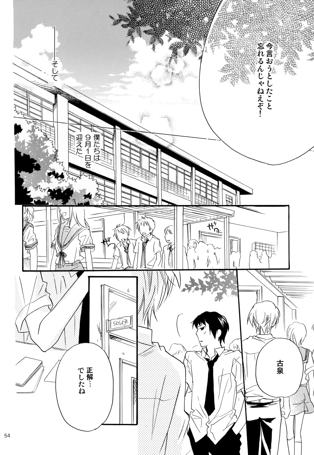 KKO3 Aoi Kakera - Page 55
