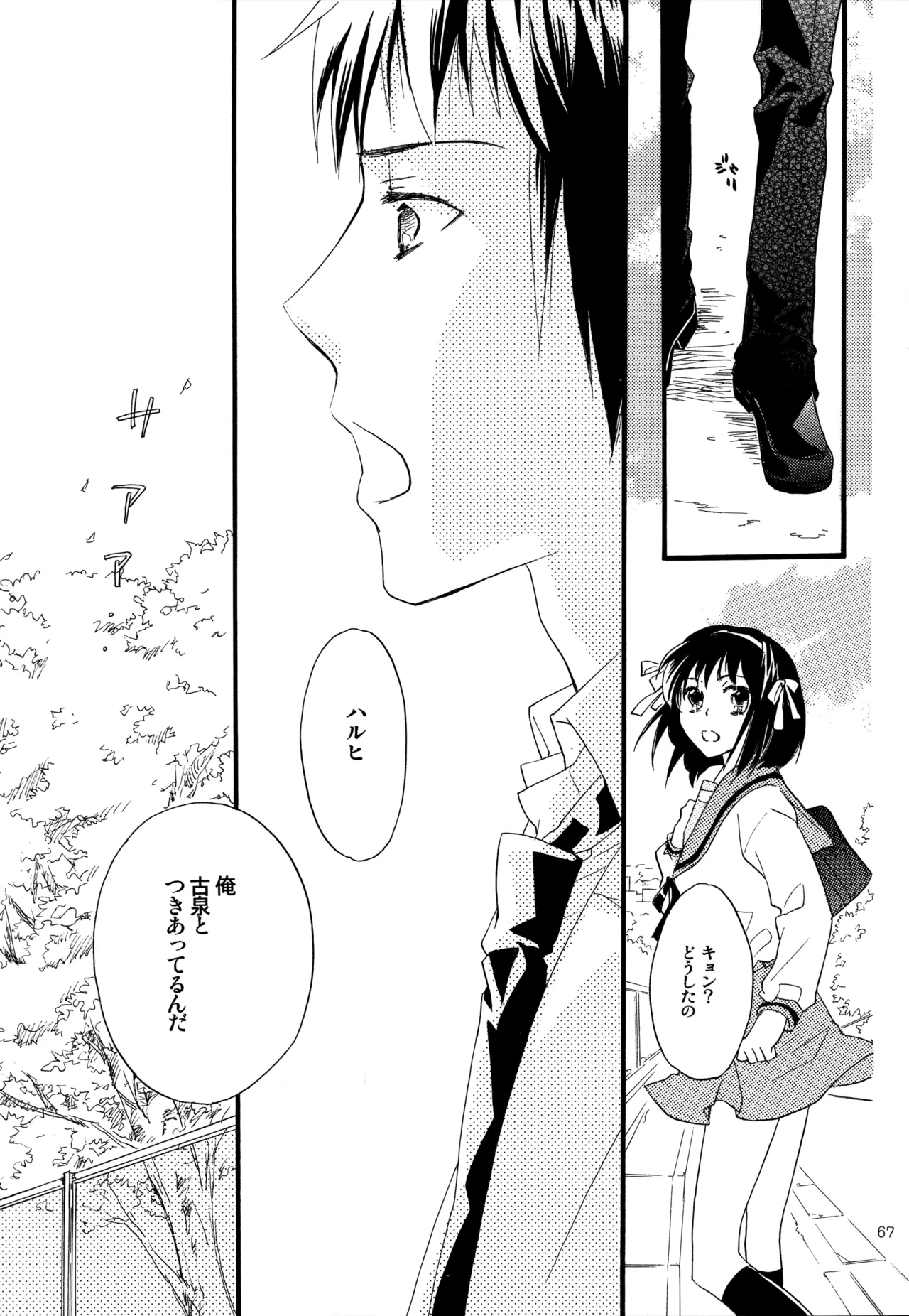 KKO3 Aoi Kakera - Page 68