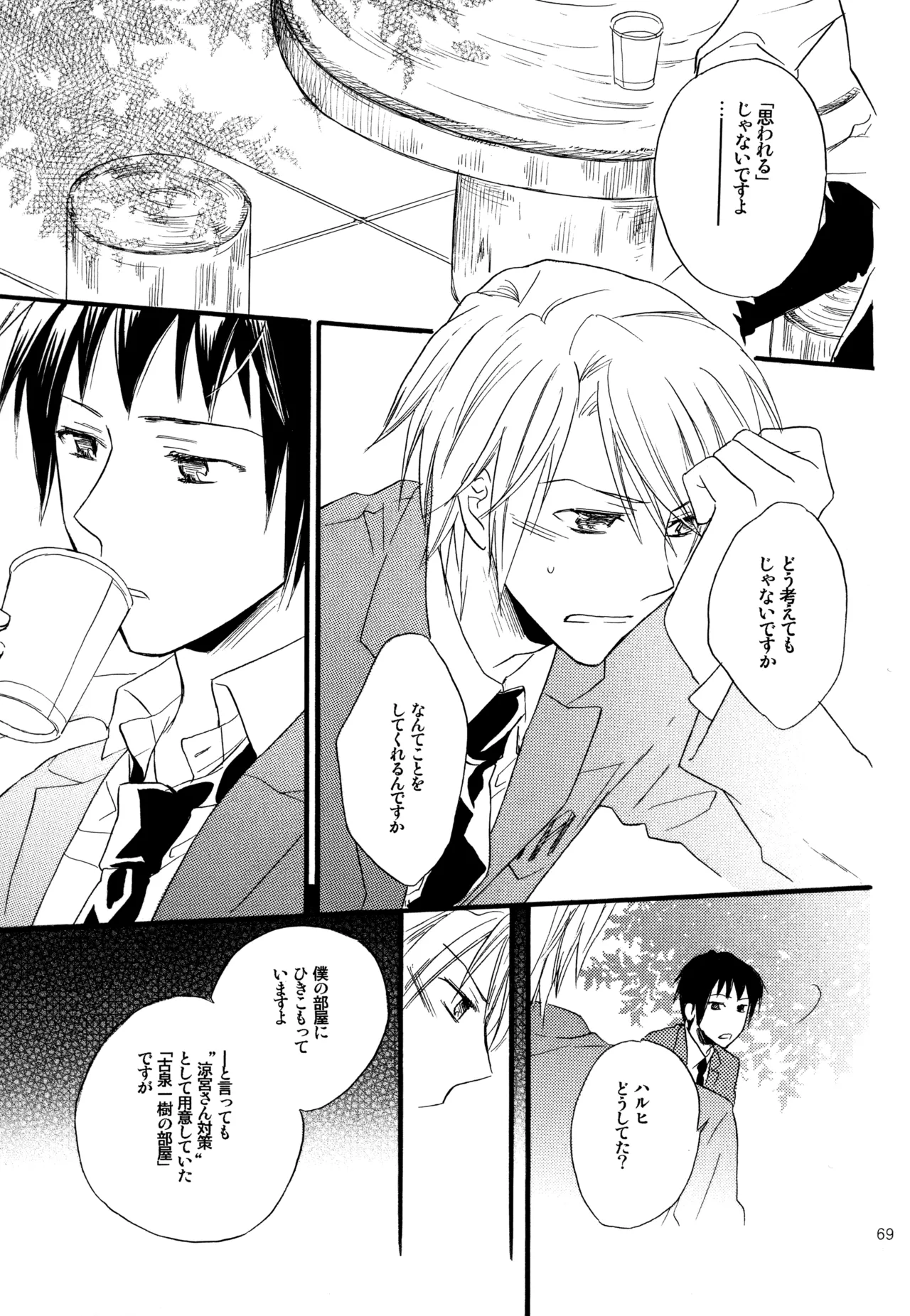 KKO3 Aoi Kakera - Page 70