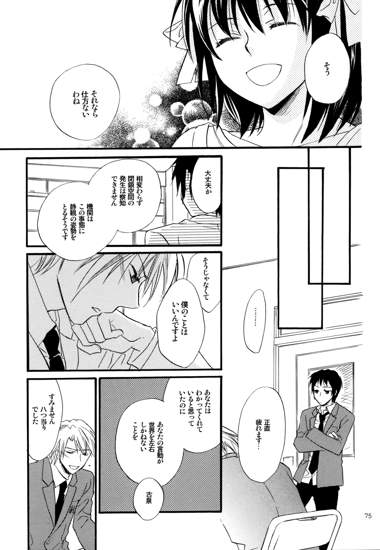 KKO3 Aoi Kakera - Page 76