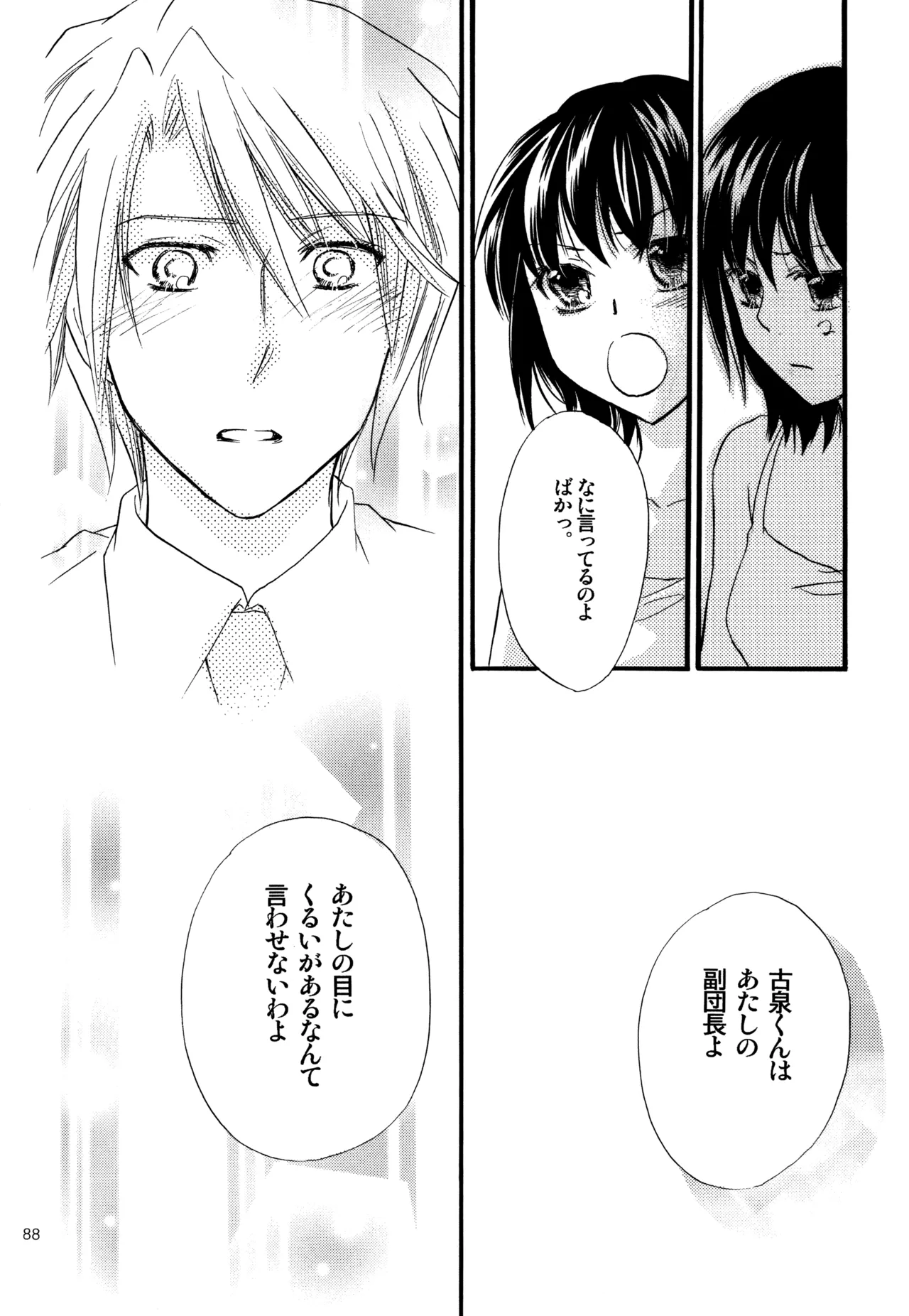 KKO3 Aoi Kakera - Page 89