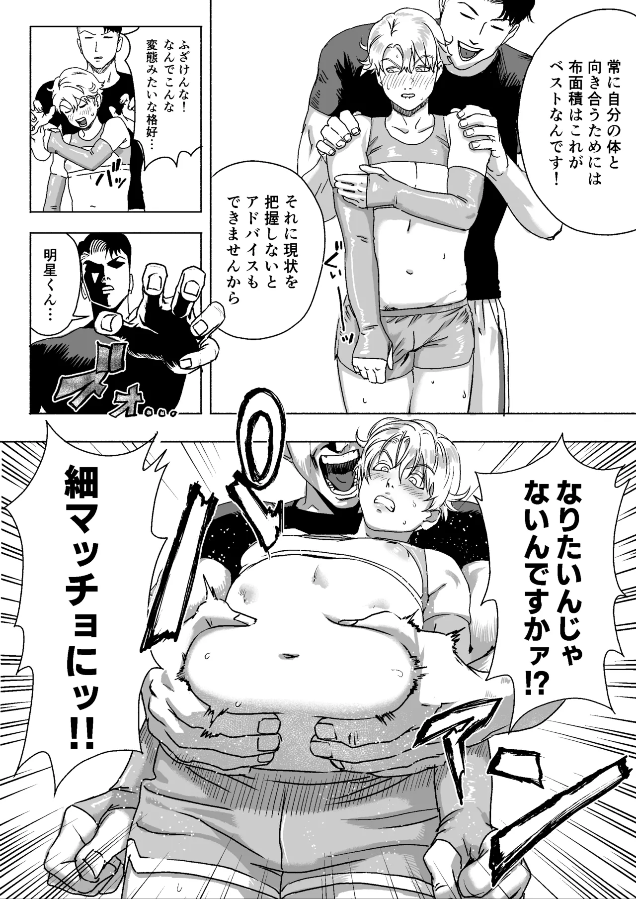 Page 10 of [LIBIDOGG]明星くんの過酷なダイエット～DKマッスルジム編～