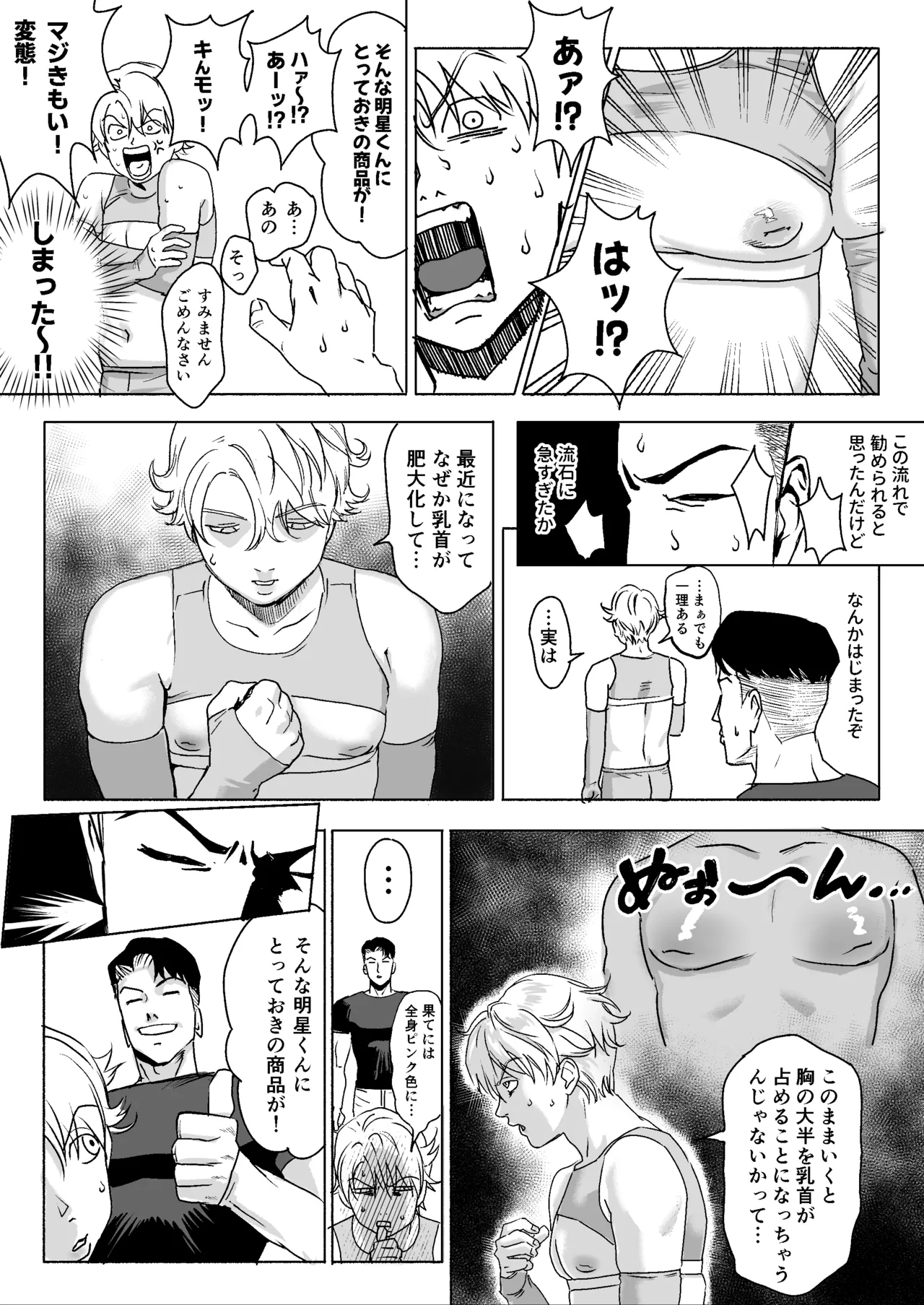 Page 12 of [LIBIDOGG]明星くんの過酷なダイエット～DKマッスルジム編～