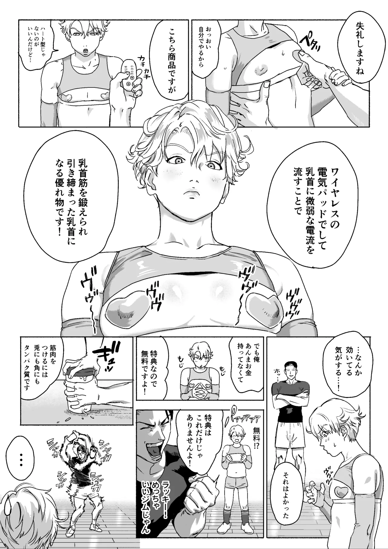 Page 13 of [LIBIDOGG]明星くんの過酷なダイエット～DKマッスルジム編～