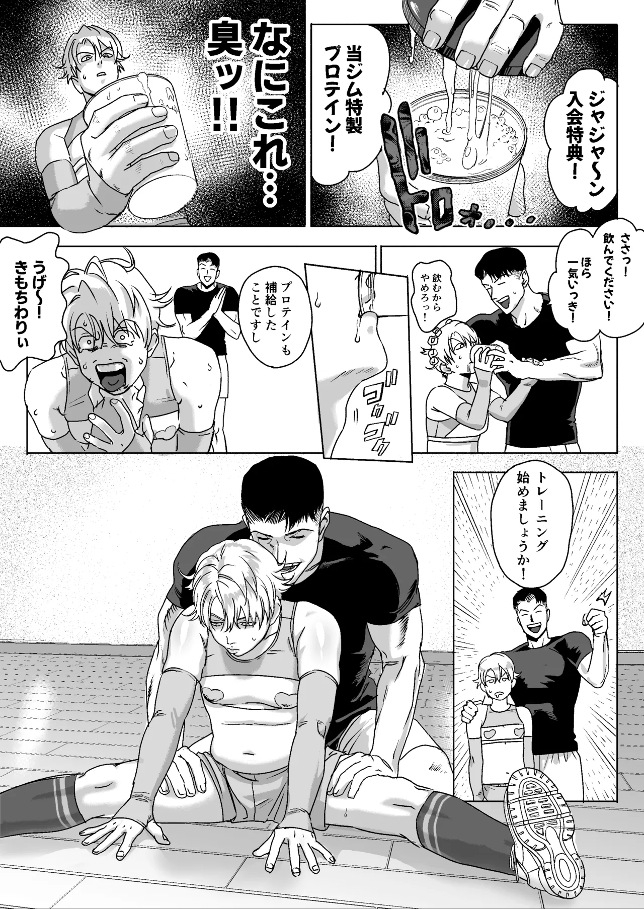 Page 14 of [LIBIDOGG]明星くんの過酷なダイエット～DKマッスルジム編～