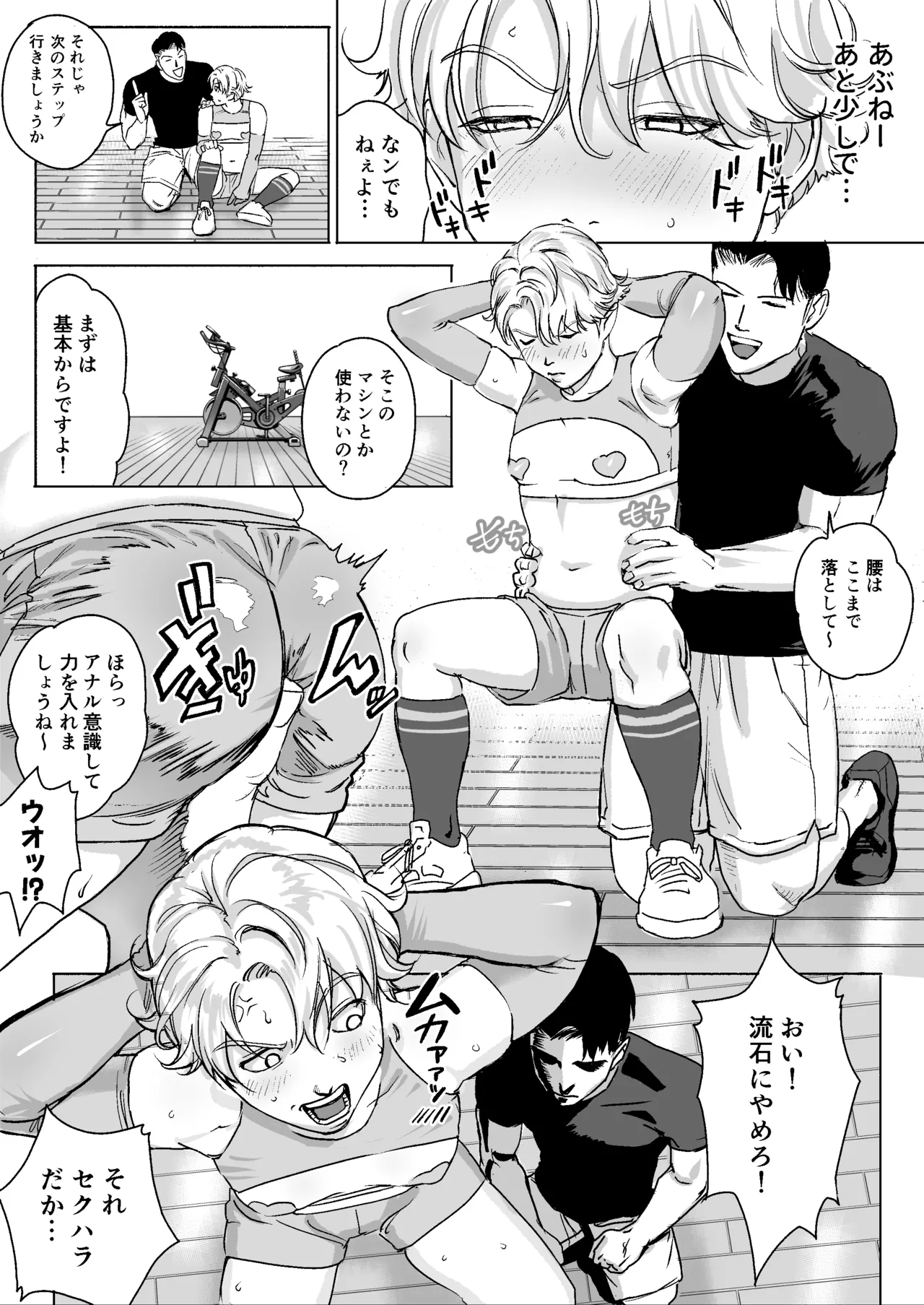 Page 17 of [LIBIDOGG]明星くんの過酷なダイエット～DKマッスルジム編～