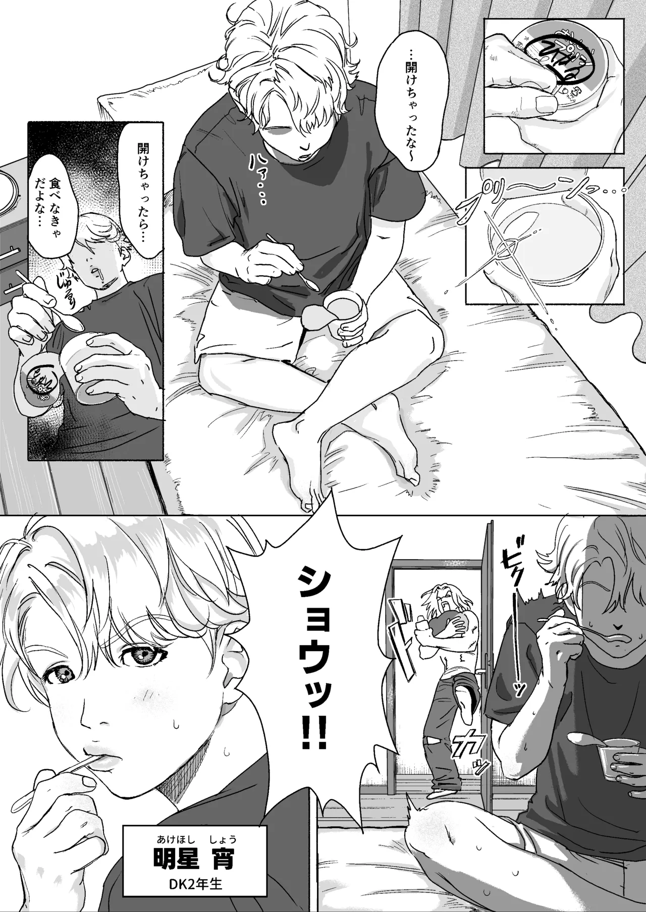 Page 2 of 明星くんの過酷なダイエット～DKマッスルジム編～