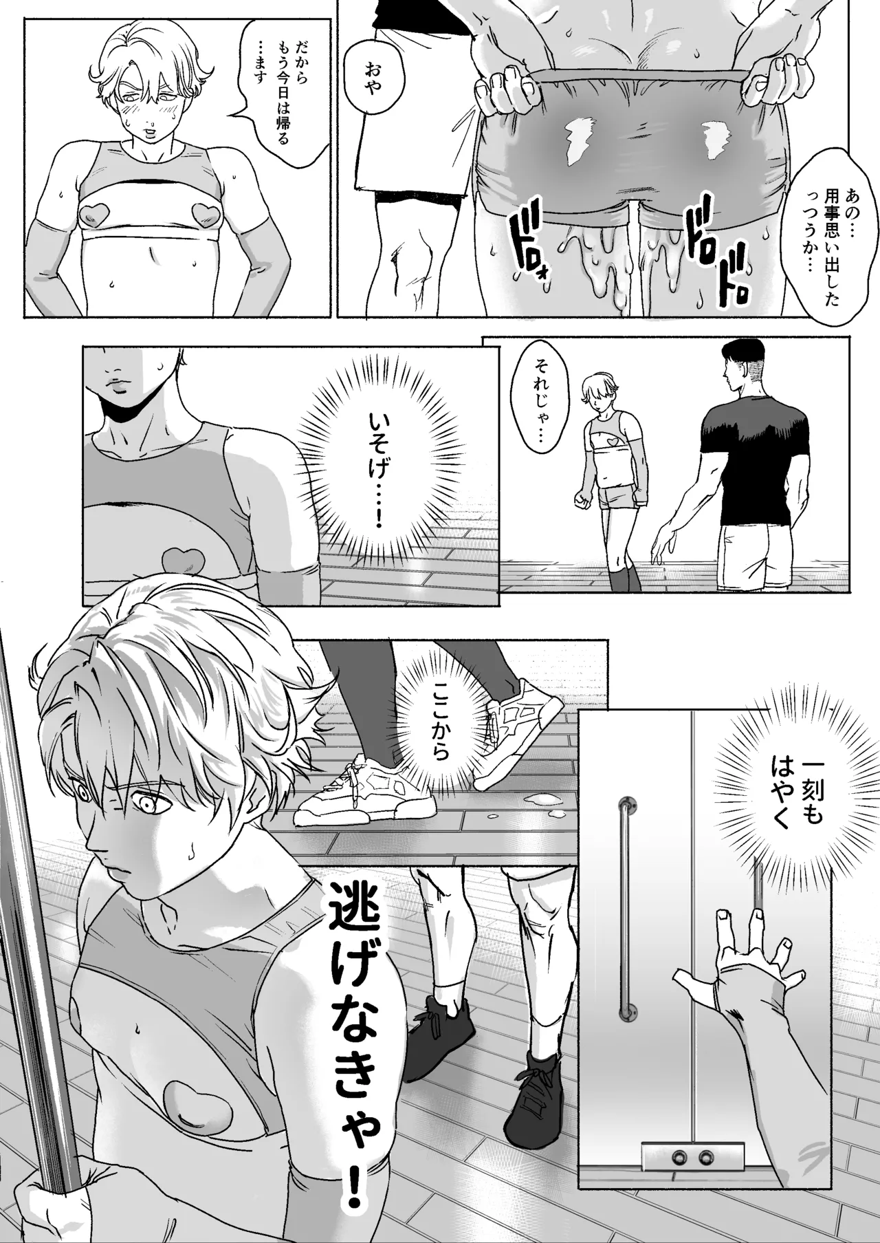 Page 21 of [LIBIDOGG]明星くんの過酷なダイエット～DKマッスルジム編～