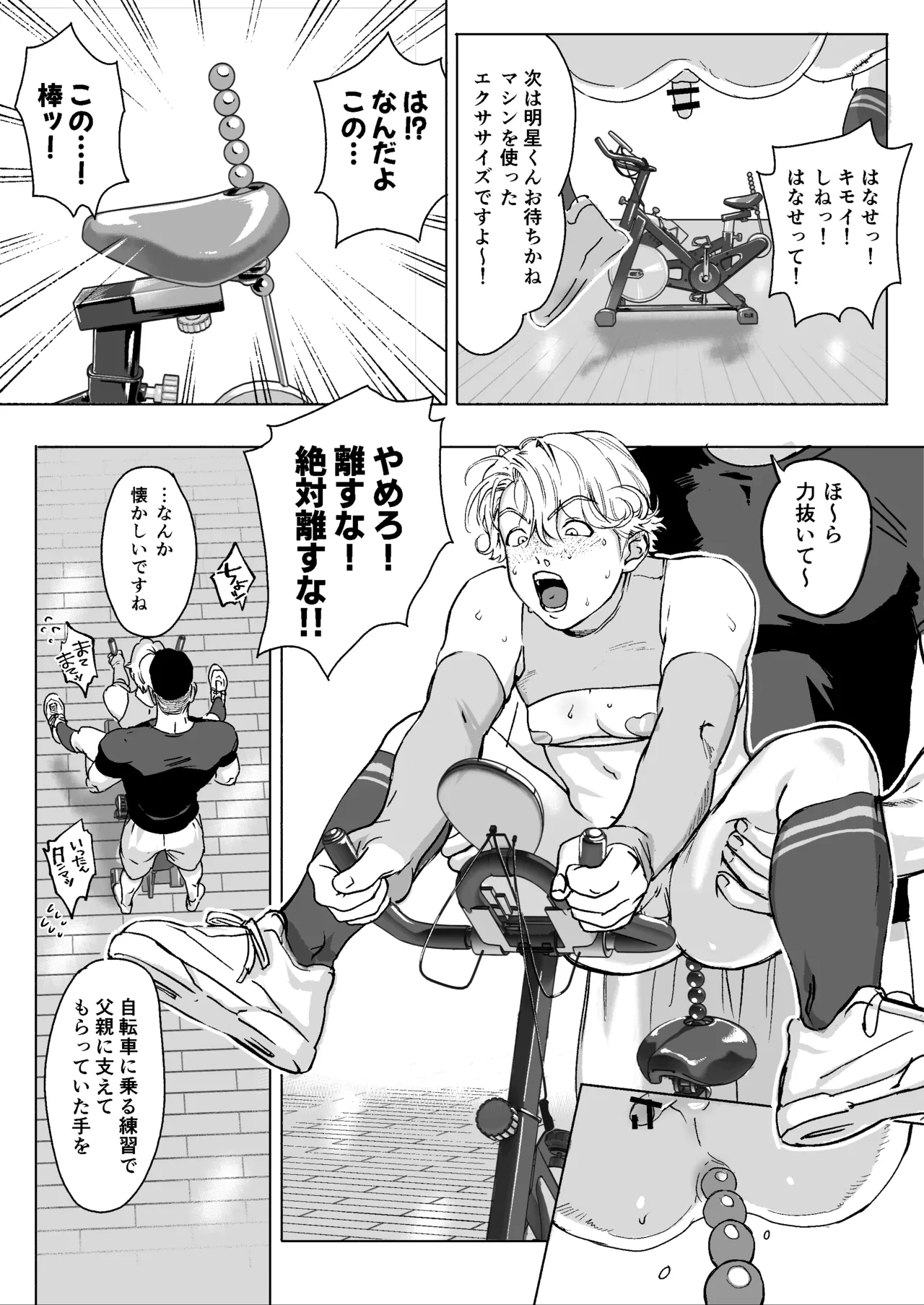 Page 24 of [LIBIDOGG]明星くんの過酷なダイエット～DKマッスルジム編～