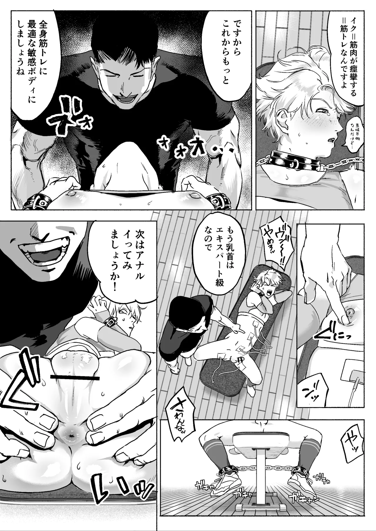 Page 31 of [LIBIDOGG]明星くんの過酷なダイエット～DKマッスルジム編～
