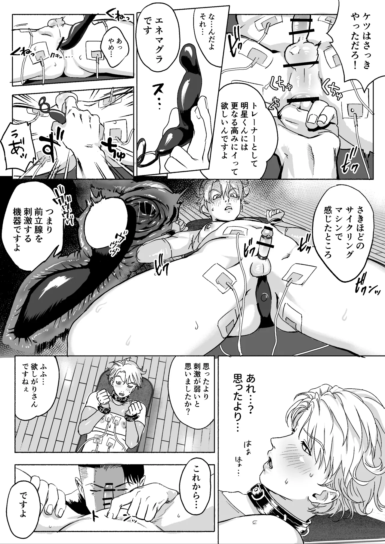 明星くんの過酷なダイエット～DKマッスルジム編～ - Page 32