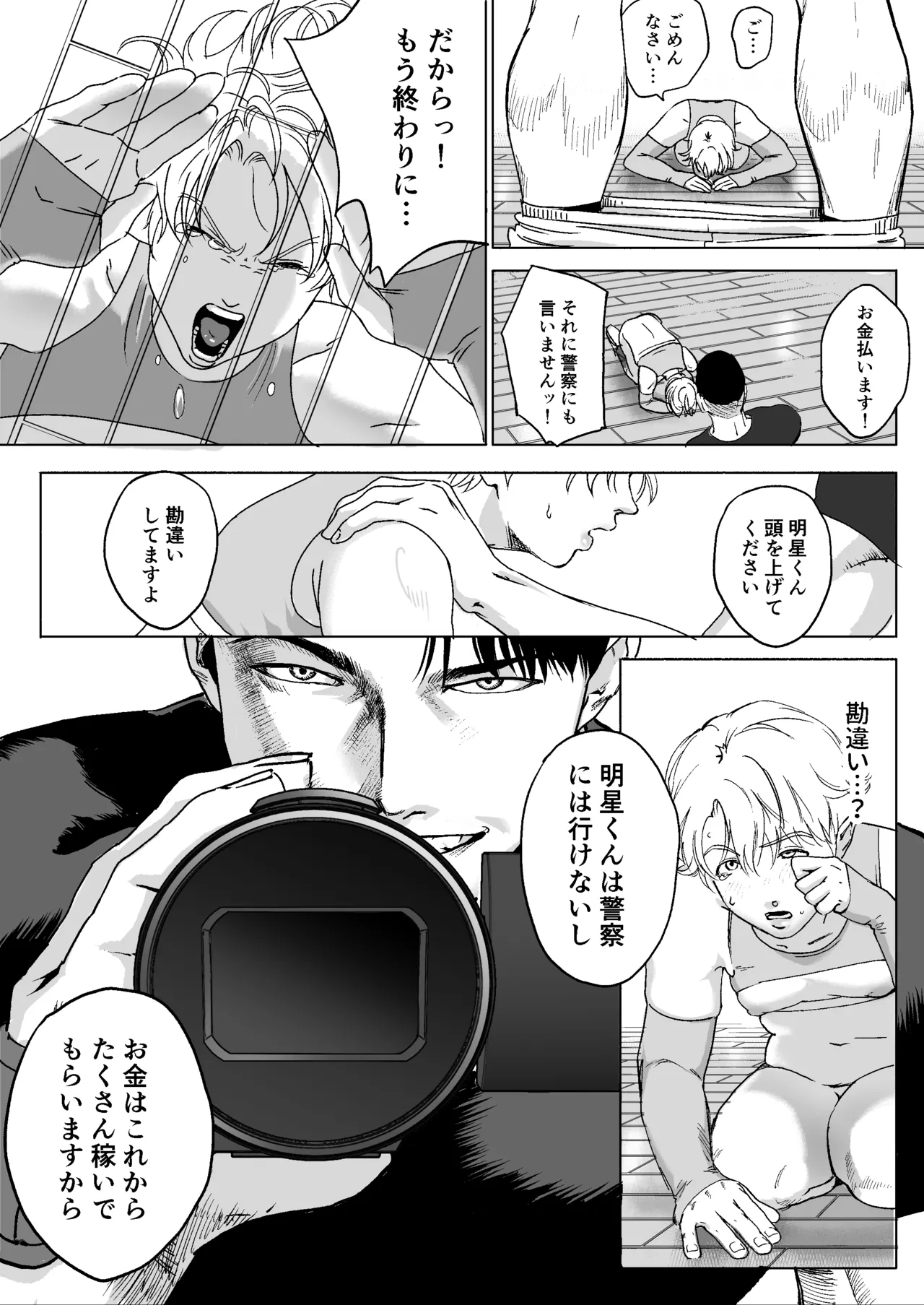 Page 43 of [LIBIDOGG]明星くんの過酷なダイエット～DKマッスルジム編～