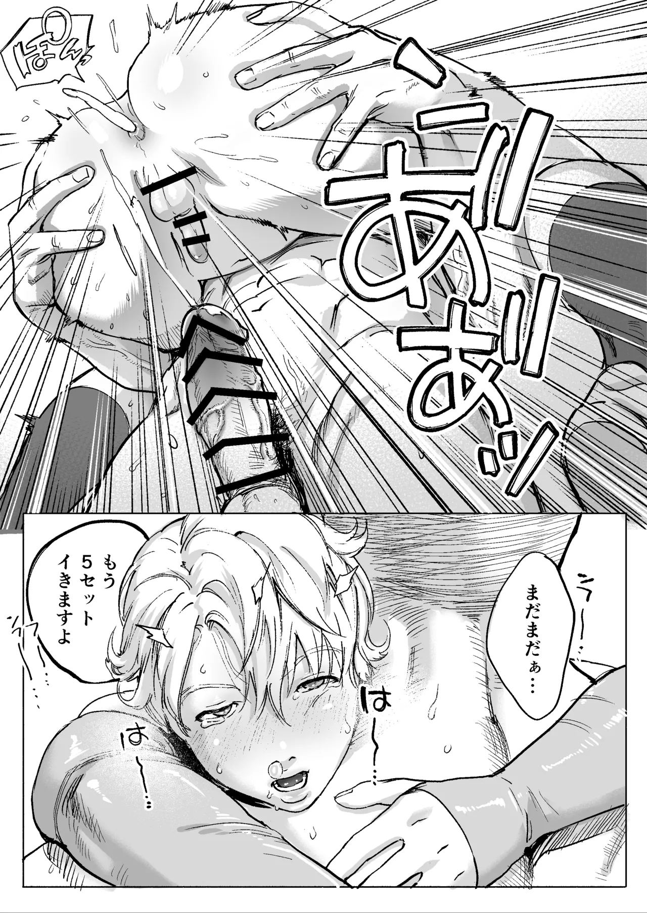 Page 55 of [LIBIDOGG]明星くんの過酷なダイエット～DKマッスルジム編～
