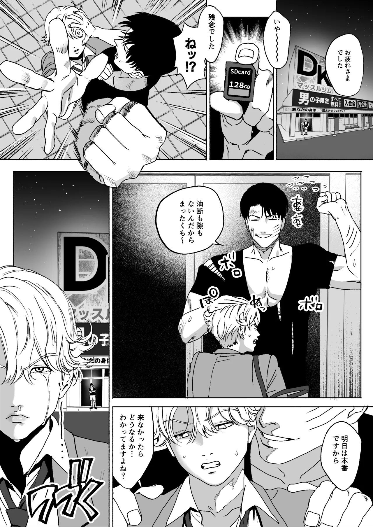 Page 57 of [LIBIDOGG]明星くんの過酷なダイエット～DKマッスルジム編～