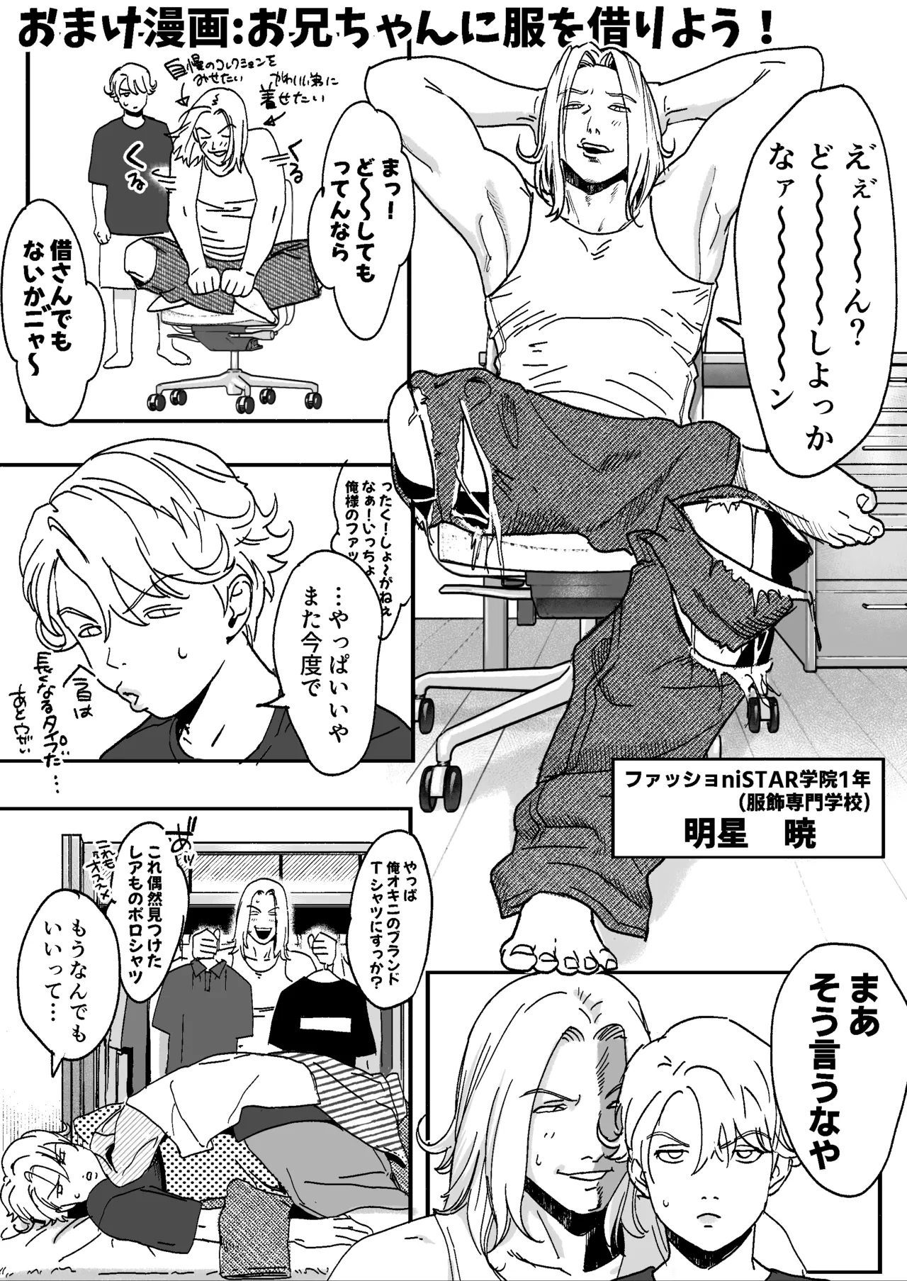 Page 58 of [LIBIDOGG]明星くんの過酷なダイエット～DKマッスルジム編～