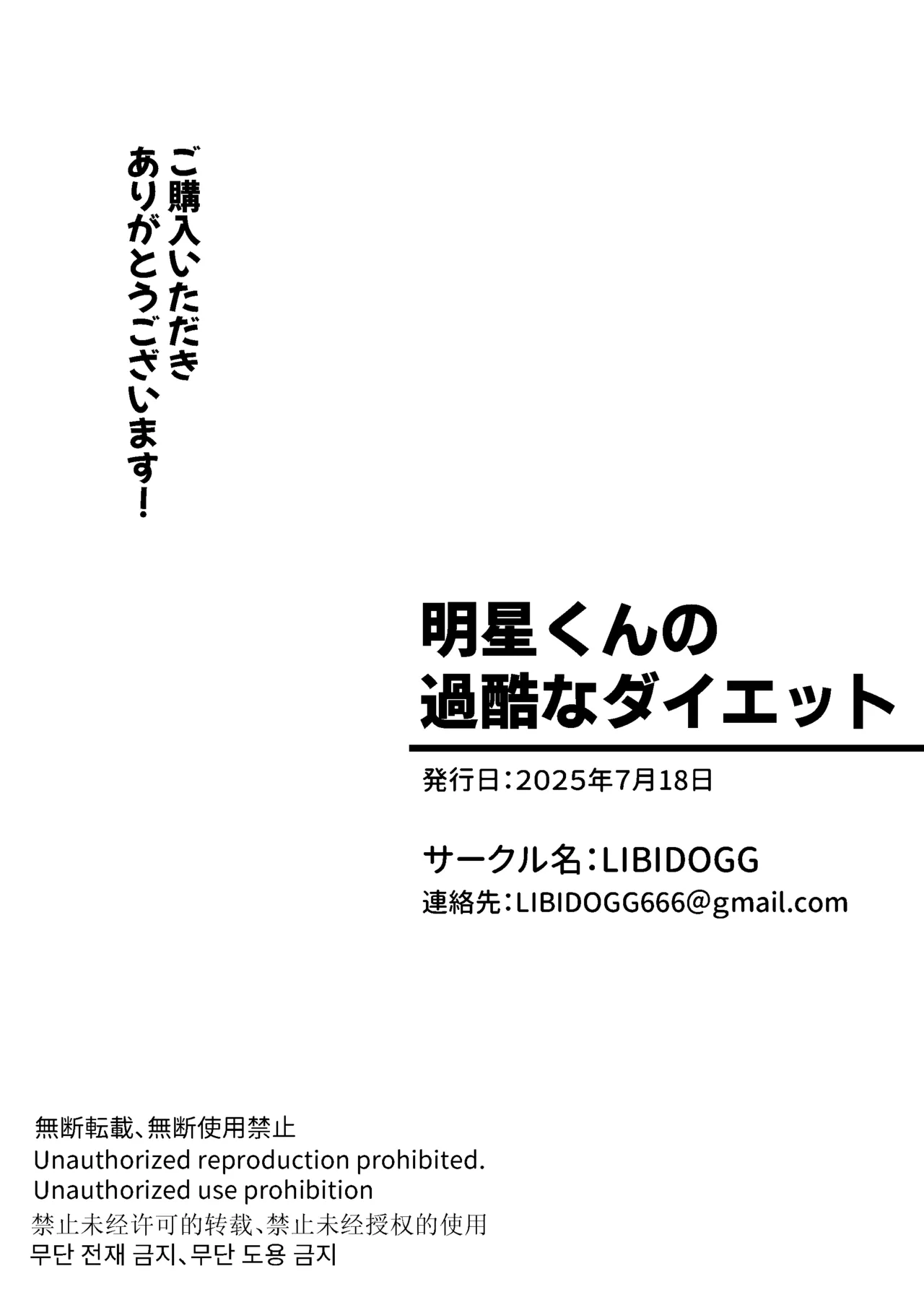 Page 59 of [LIBIDOGG]明星くんの過酷なダイエット～DKマッスルジム編～
