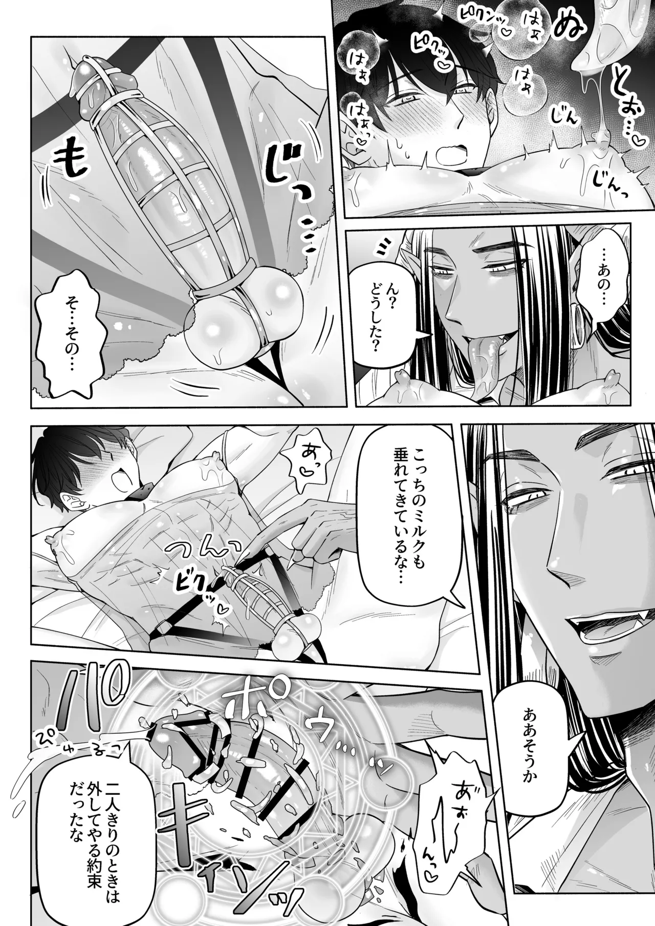 Page 33 of [かんらい亭 (ベニ子)]苦学生斗真くんのグレーなバイト5 ～異世界編・後編～