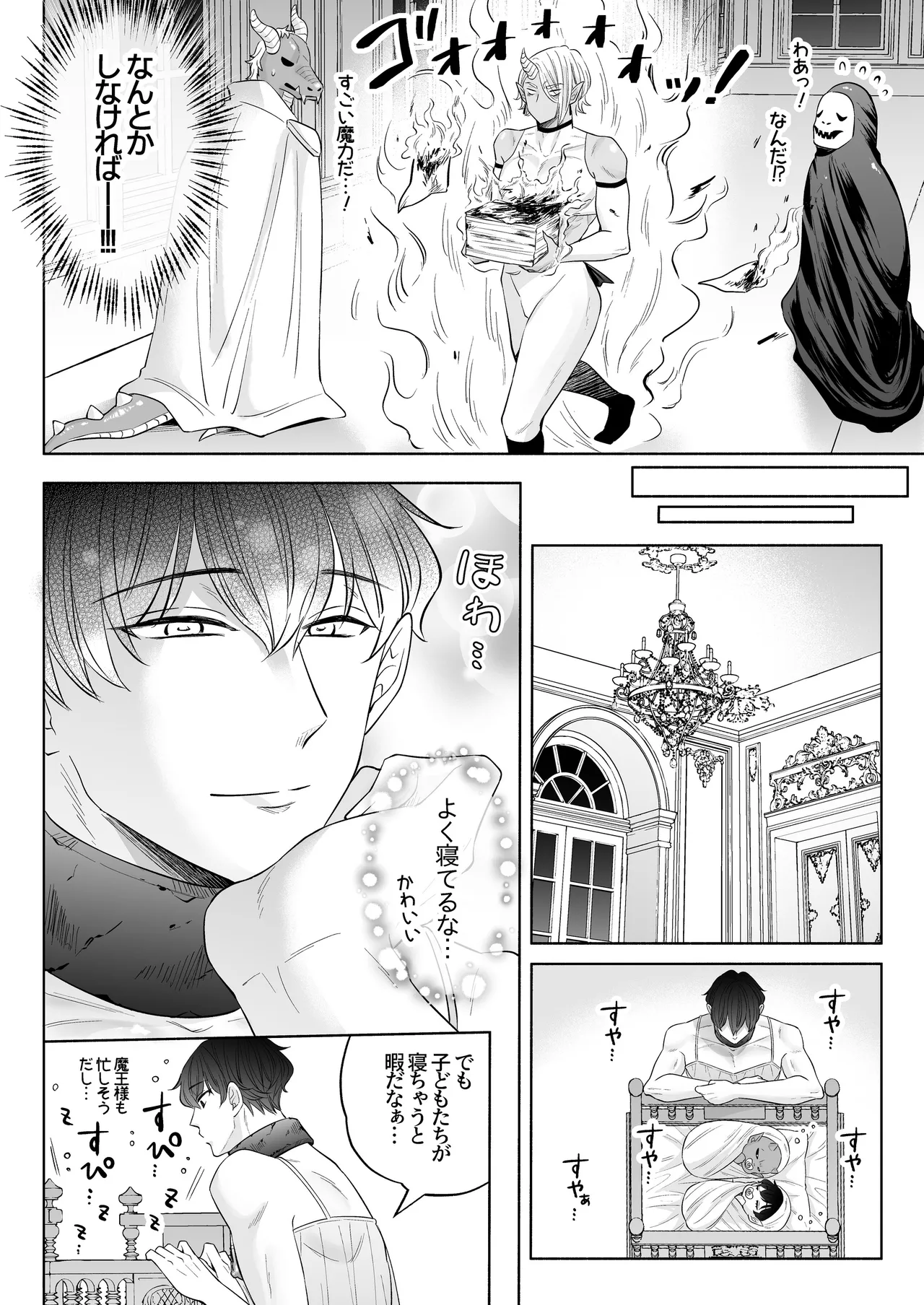 Page 45 of [かんらい亭 (ベニ子)]苦学生斗真くんのグレーなバイト5 ～異世界編・後編～
