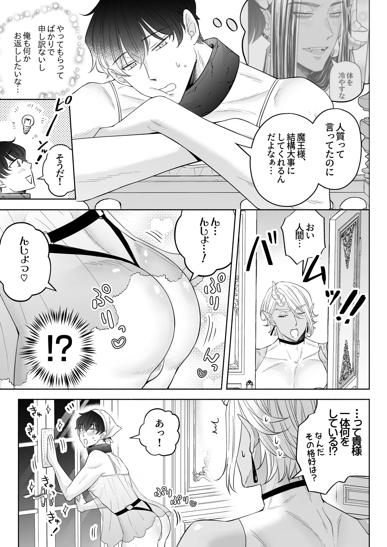 Page 46 of [かんらい亭 (ベニ子)]苦学生斗真くんのグレーなバイト5 ～異世界編・後編～