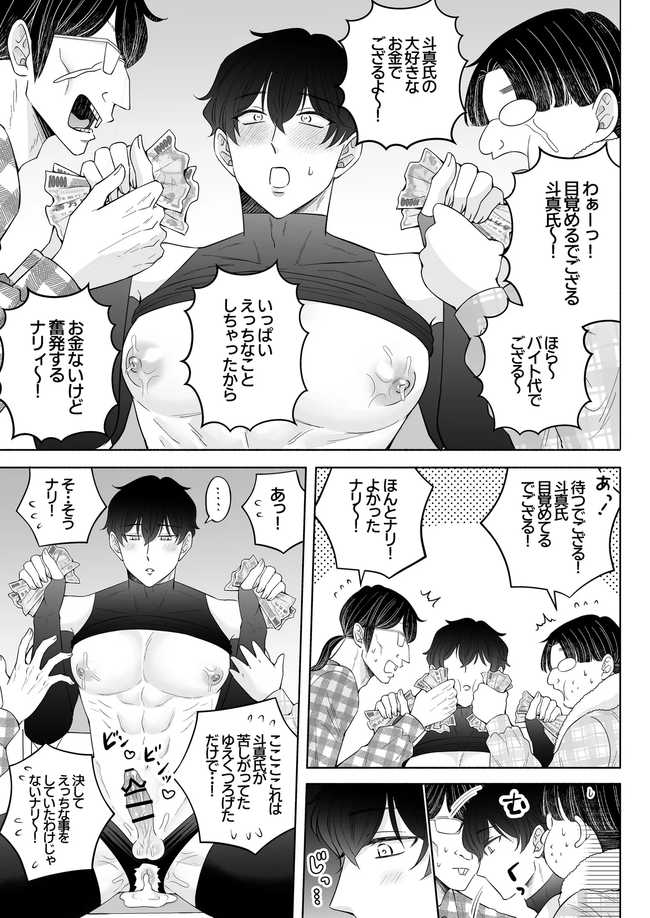 Page 76 of [かんらい亭 (ベニ子)]苦学生斗真くんのグレーなバイト5 ～異世界編・後編～
