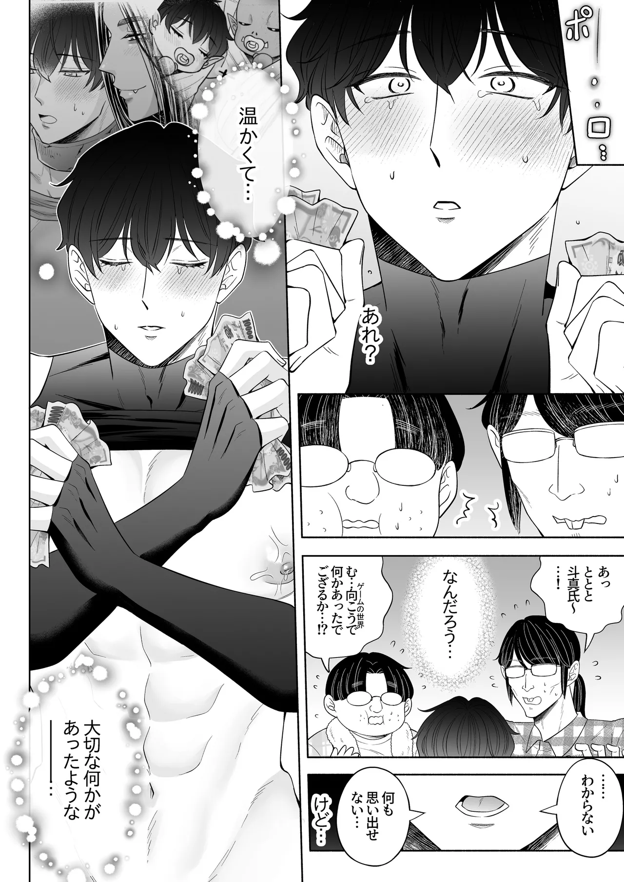 Page 77 of [かんらい亭 (ベニ子)]苦学生斗真くんのグレーなバイト5 ～異世界編・後編～