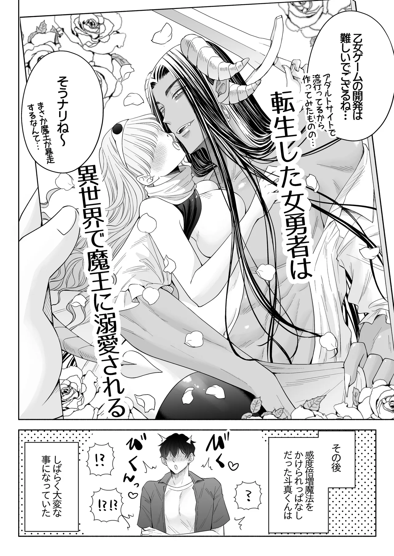 Page 79 of [かんらい亭 (ベニ子)]苦学生斗真くんのグレーなバイト5 ～異世界編・後編～
